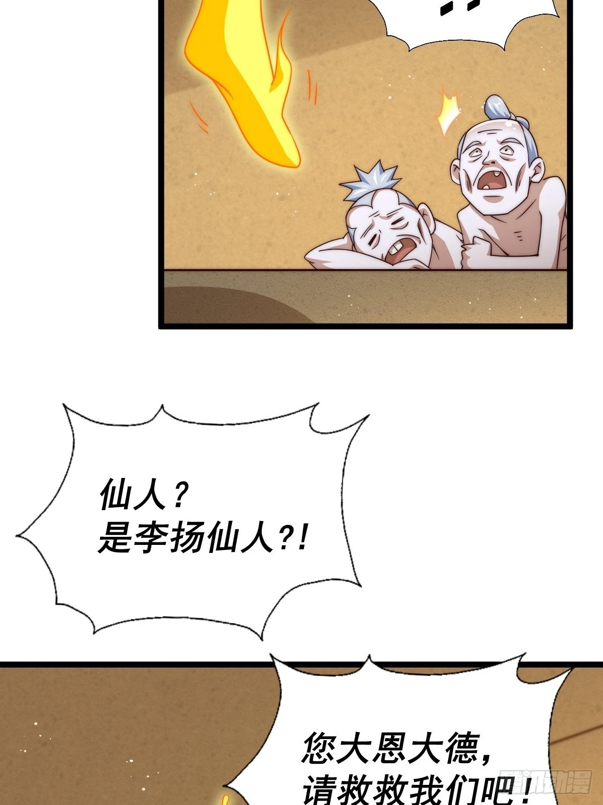 第117话 入洞房 第38页