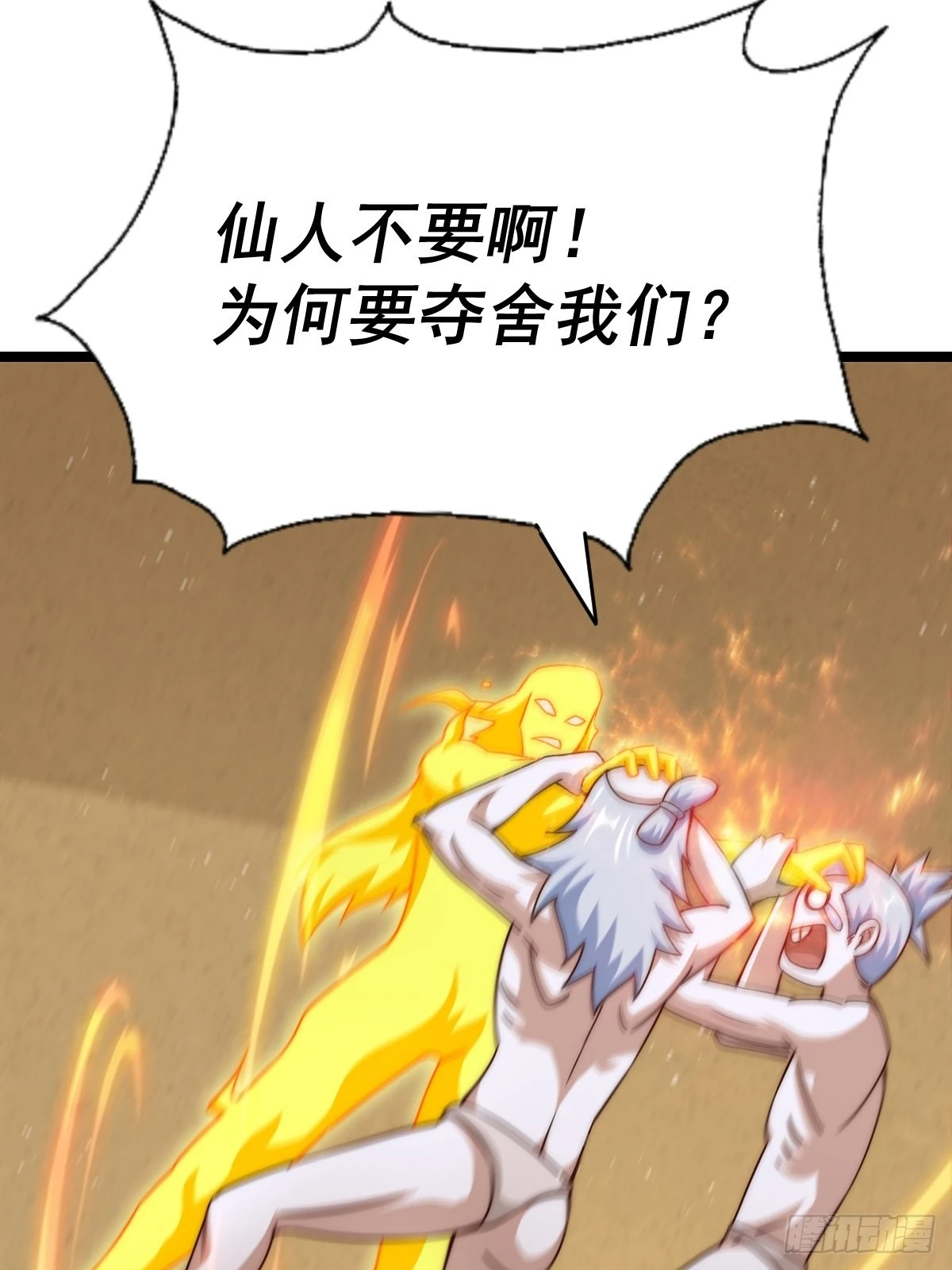 第117话 入洞房 第42页