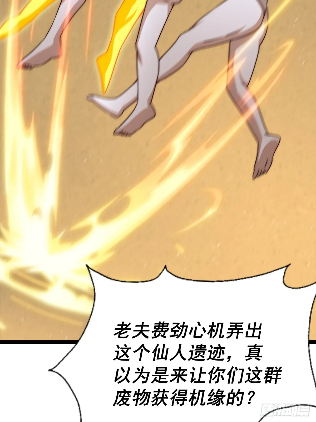 第117话 入洞房 第43页