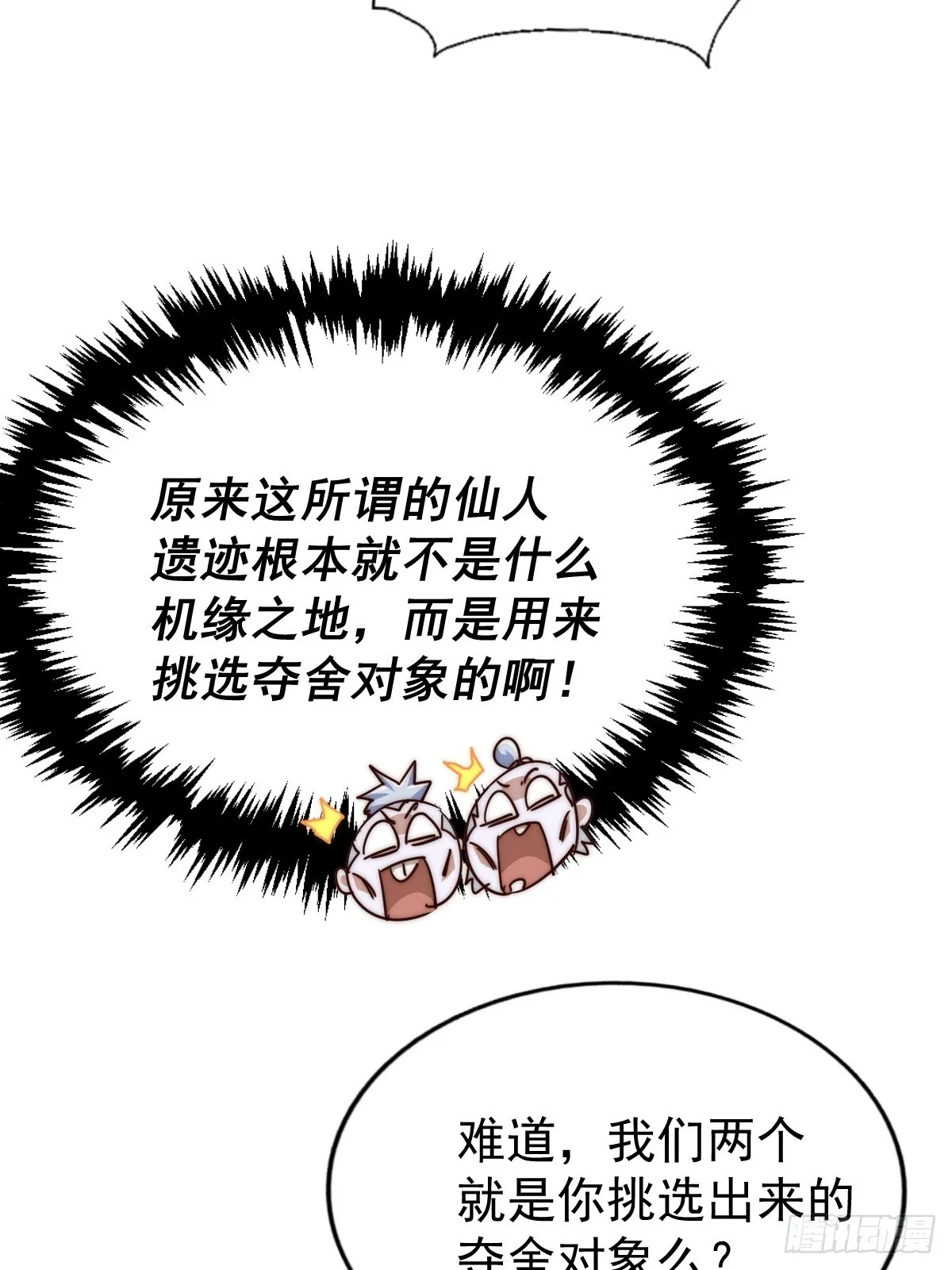 第117话 入洞房 第45页