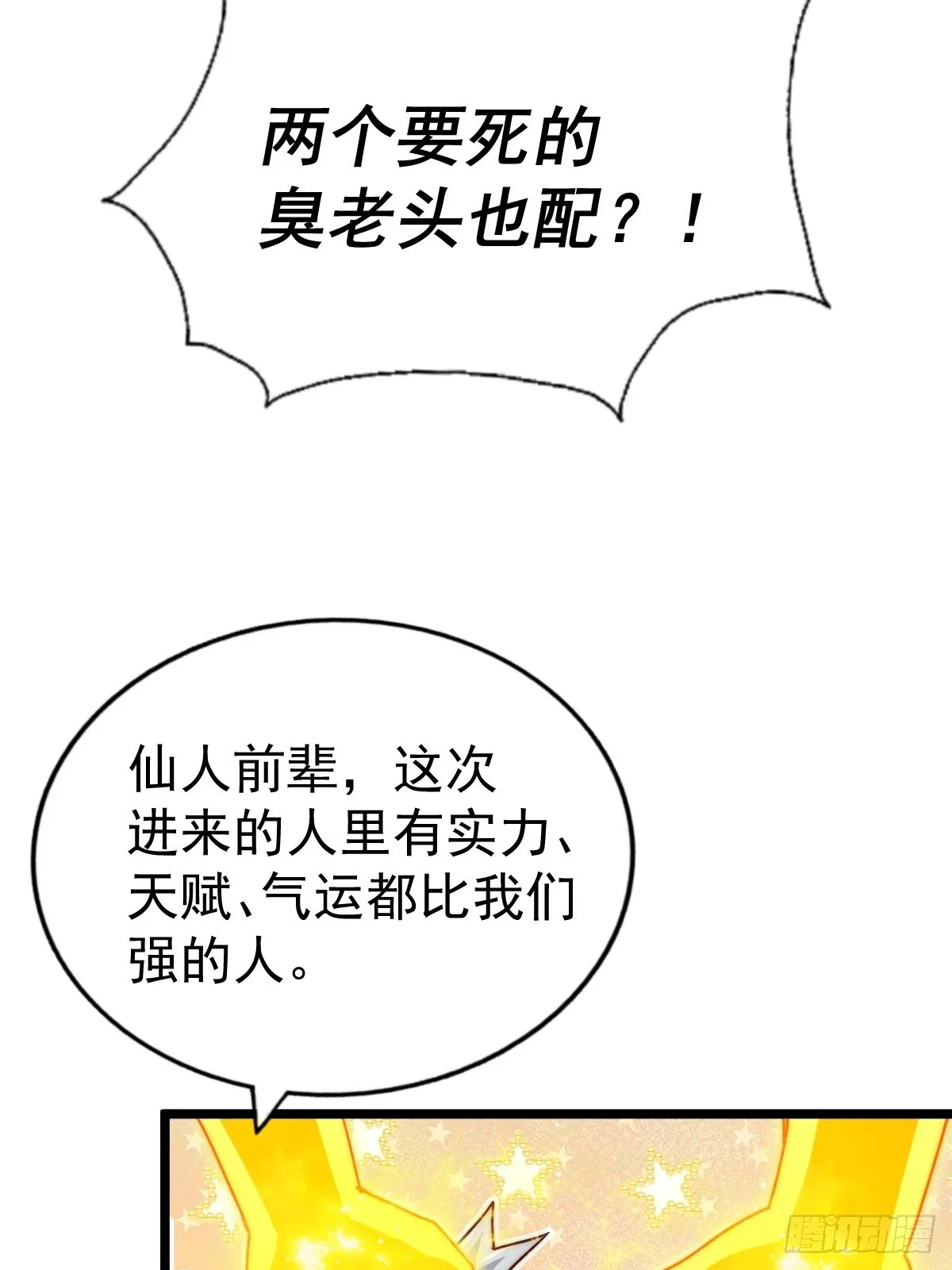 第117话 入洞房 第47页