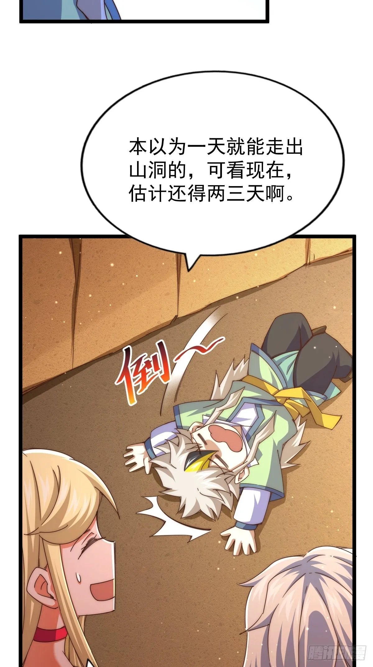 第117话 入洞房 第60页