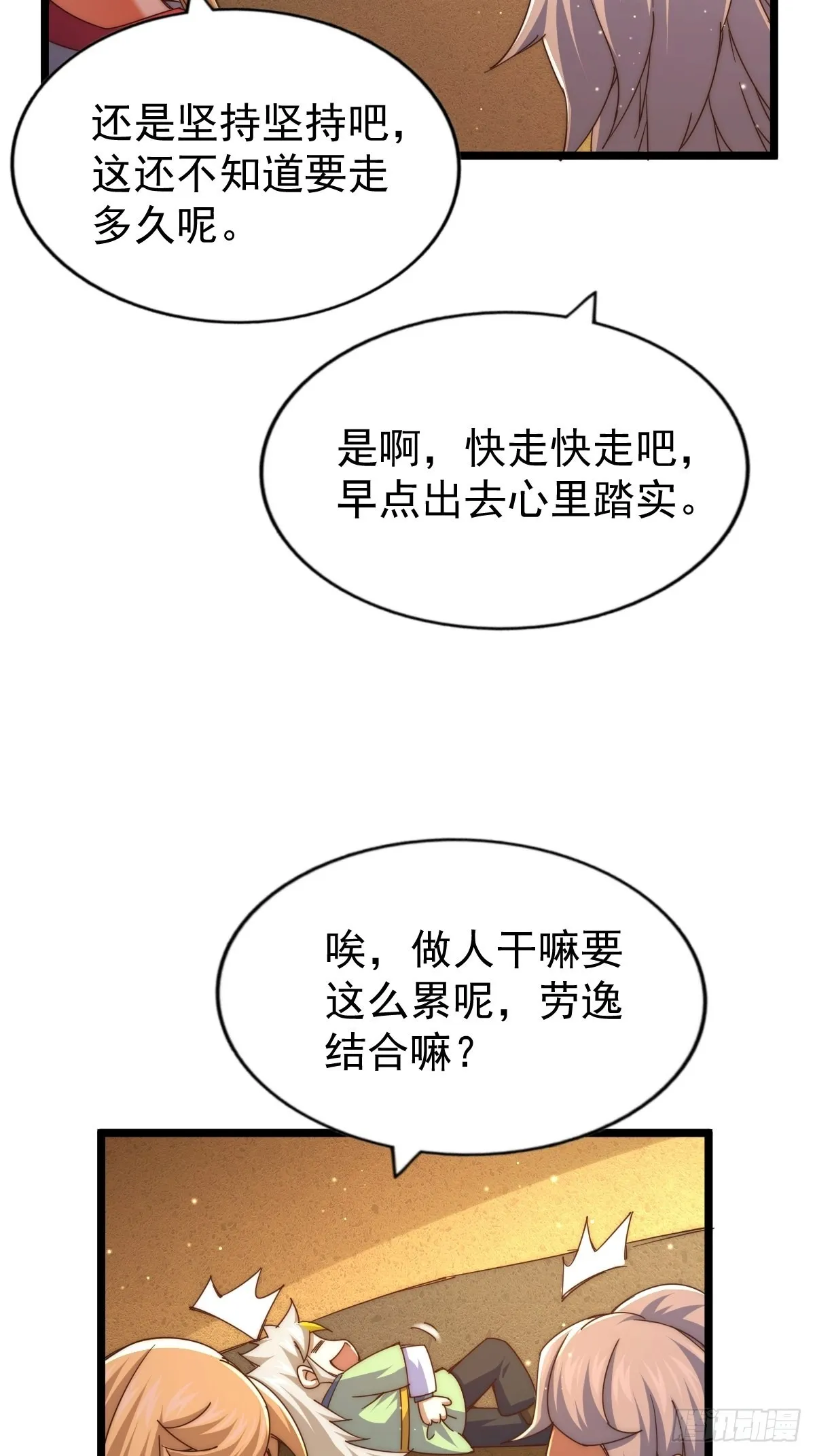 第117话 入洞房 第61页