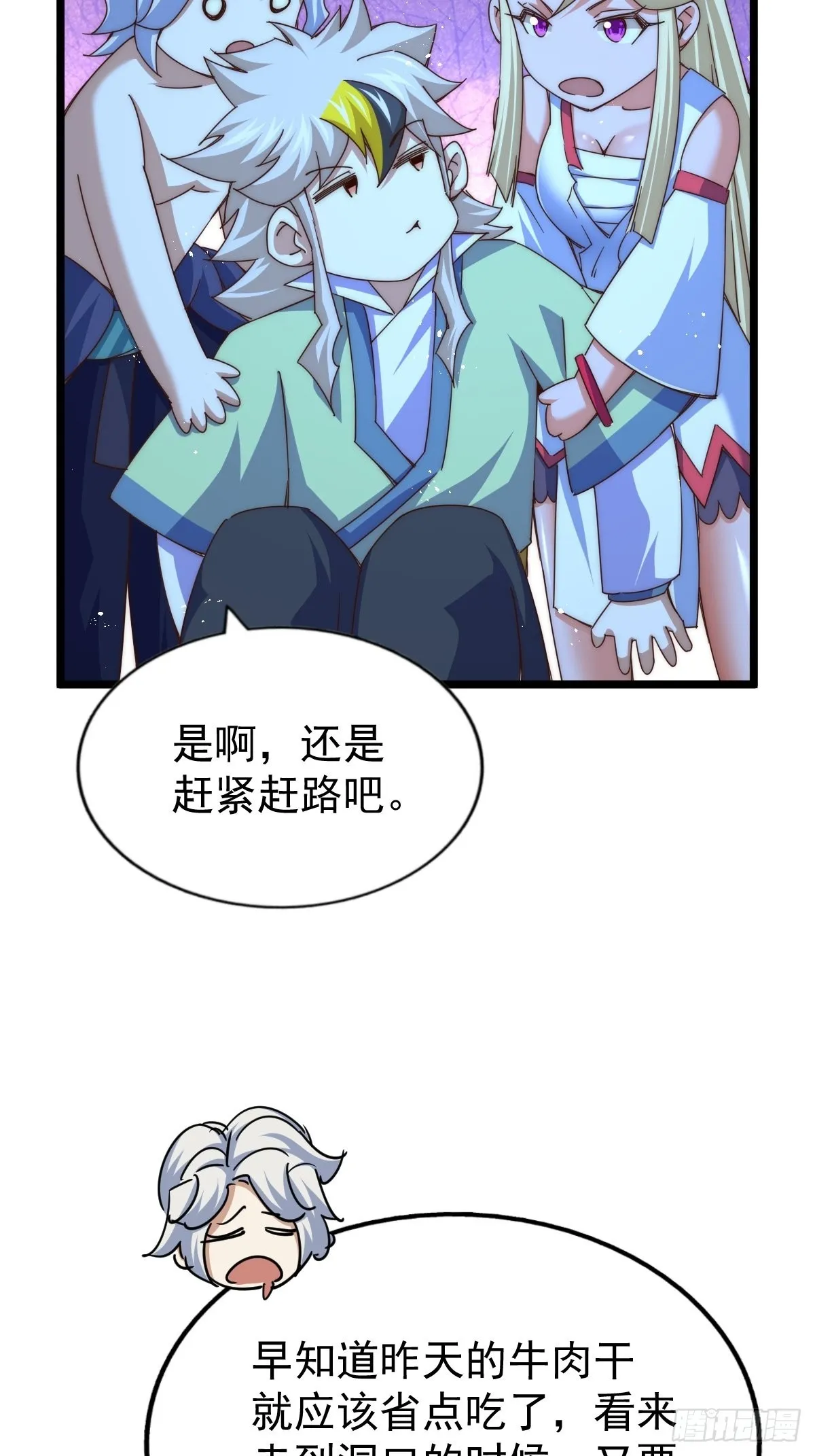 第117话 入洞房 第63页