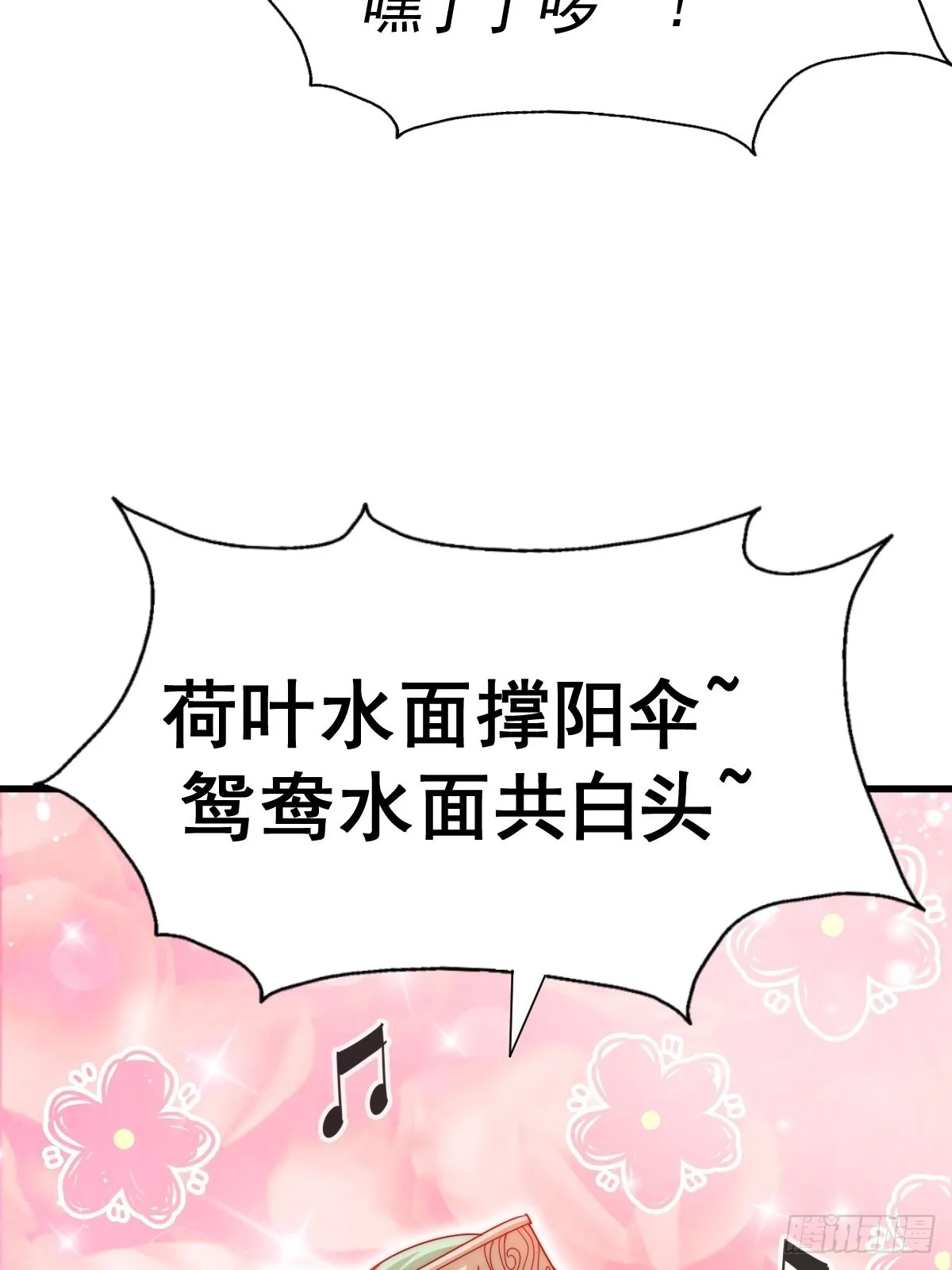 第117话 入洞房 第74页