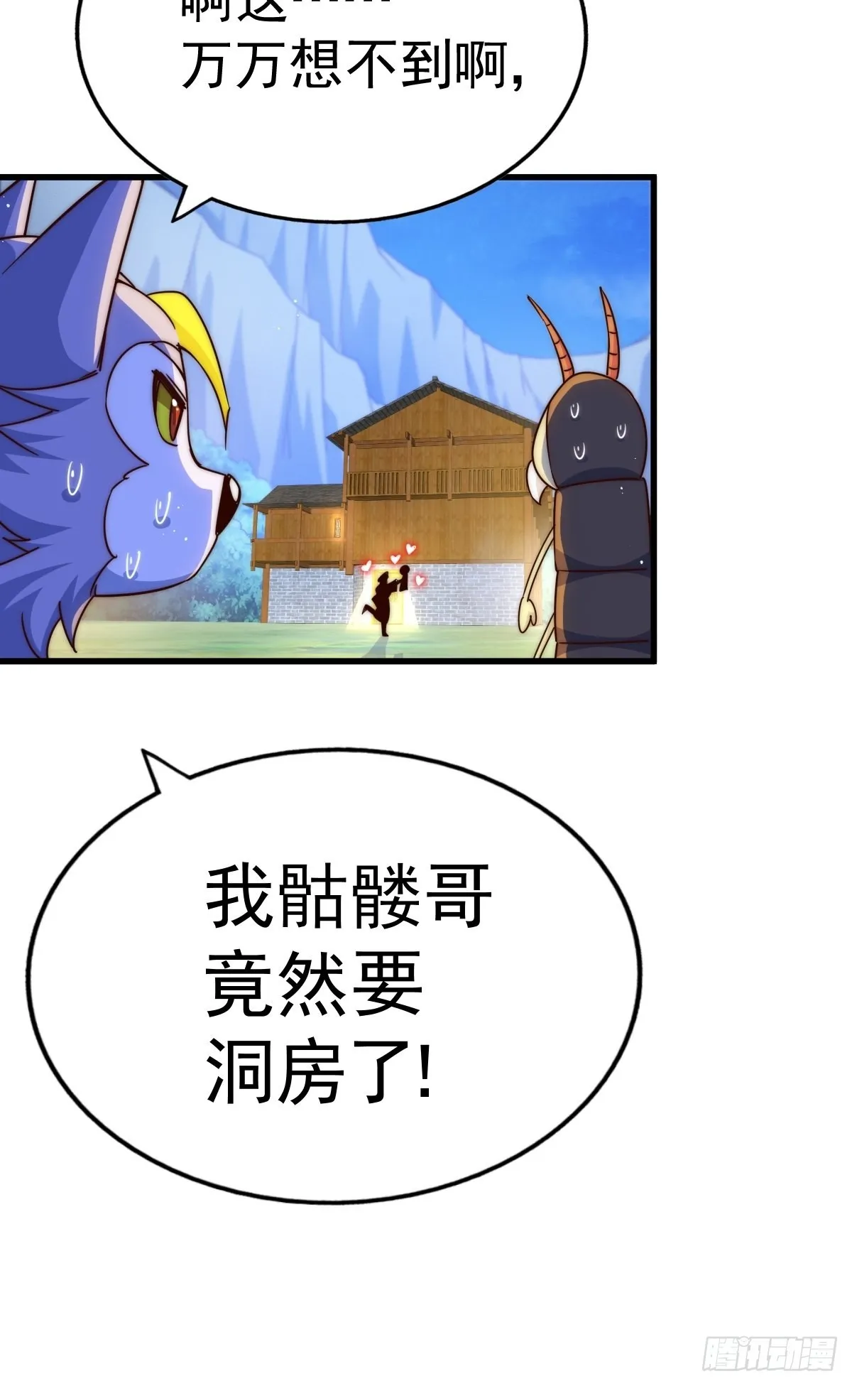 第117话 入洞房 第76页