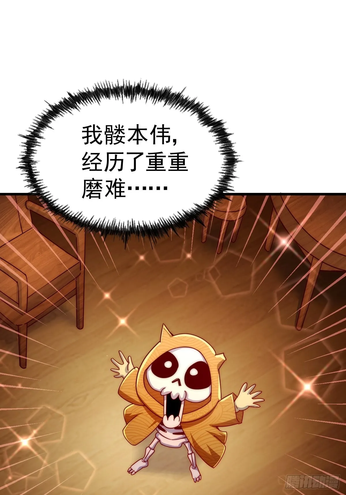第117话 入洞房 第80页