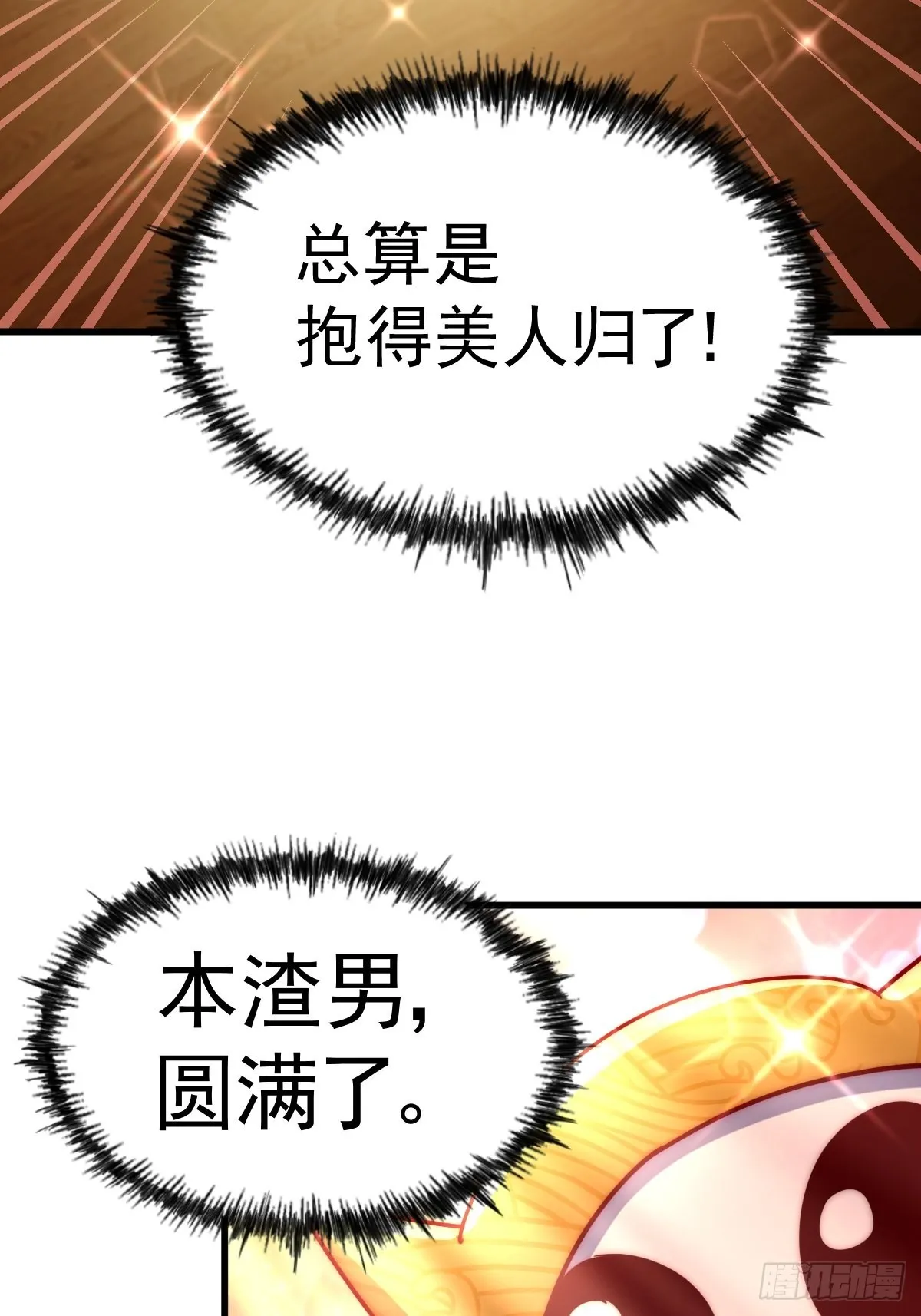 第117话 入洞房 第81页