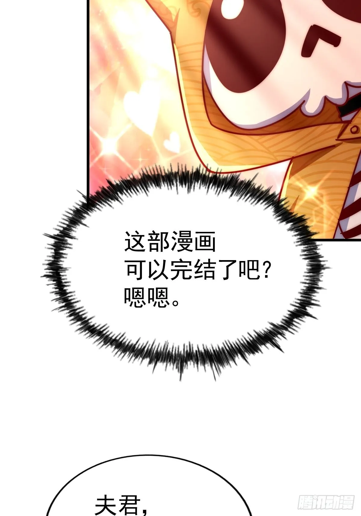 第117话 入洞房 第82页