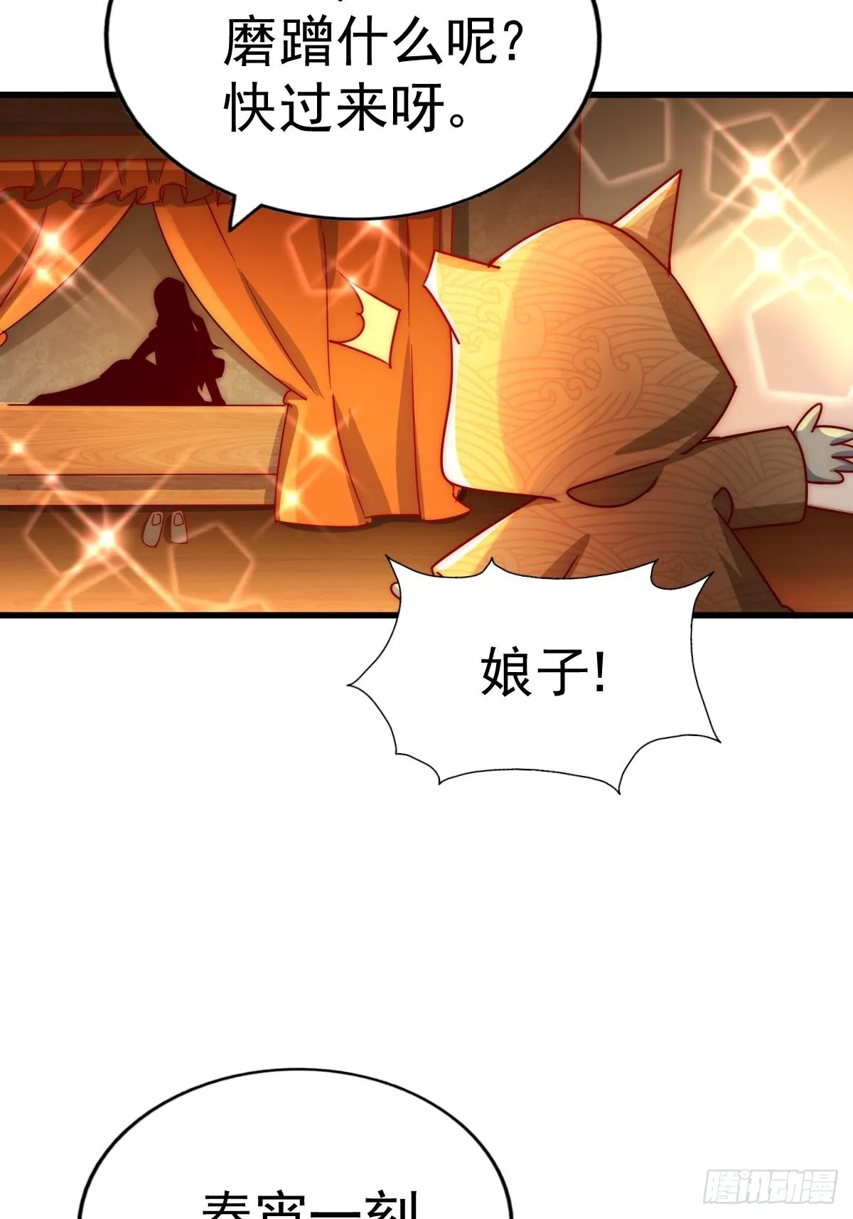 第117话 入洞房 第83页