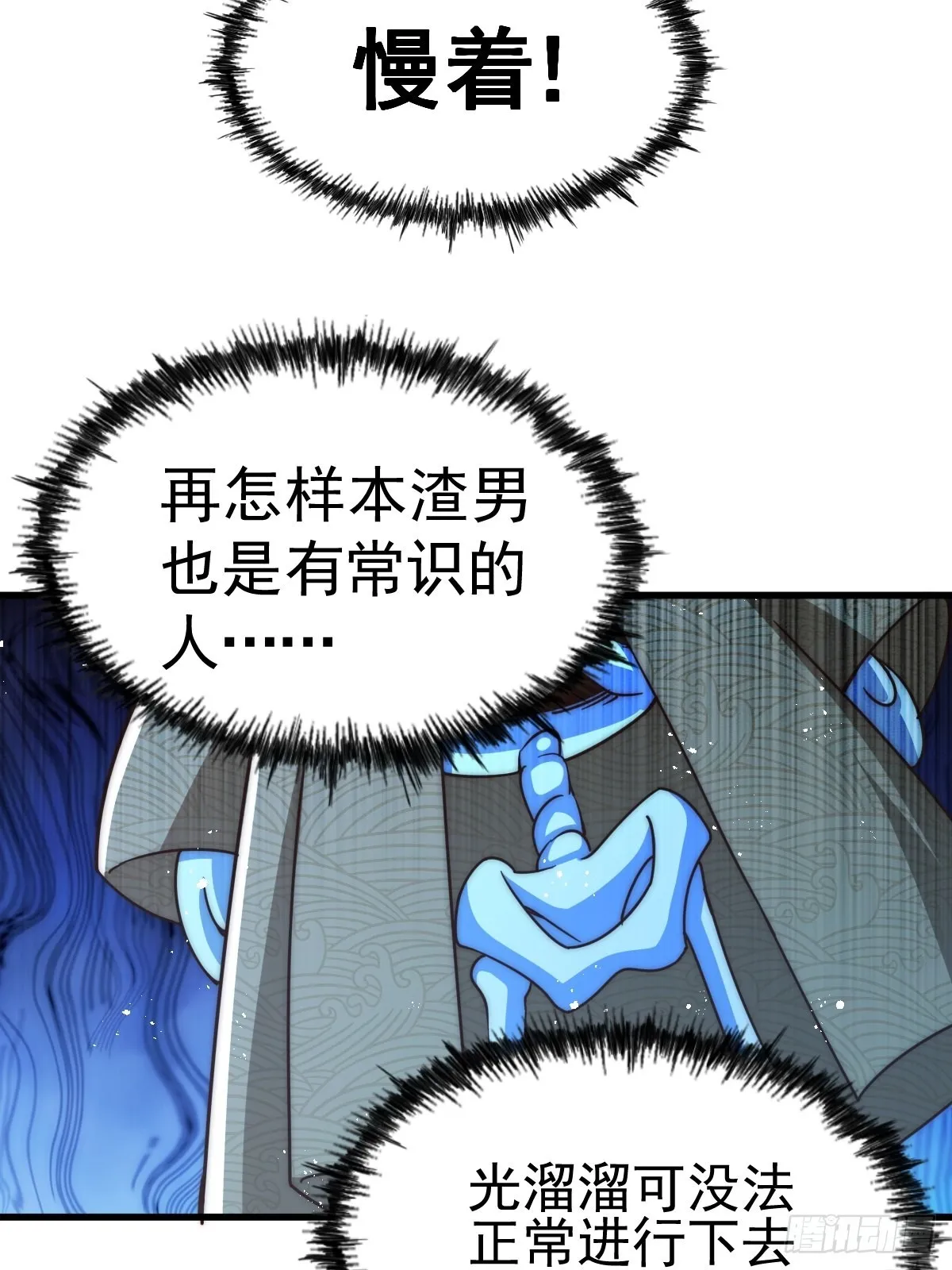 第118话 翻脸 第3页