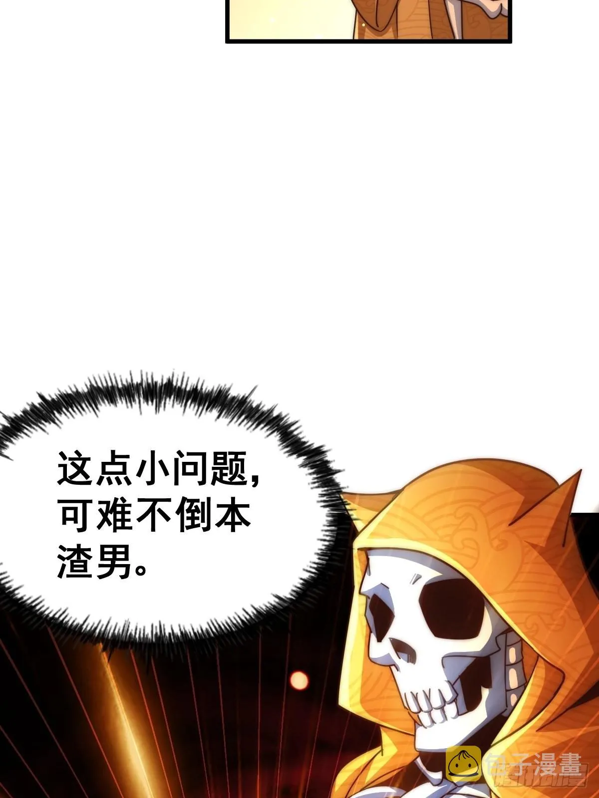 第118话 翻脸 第5页