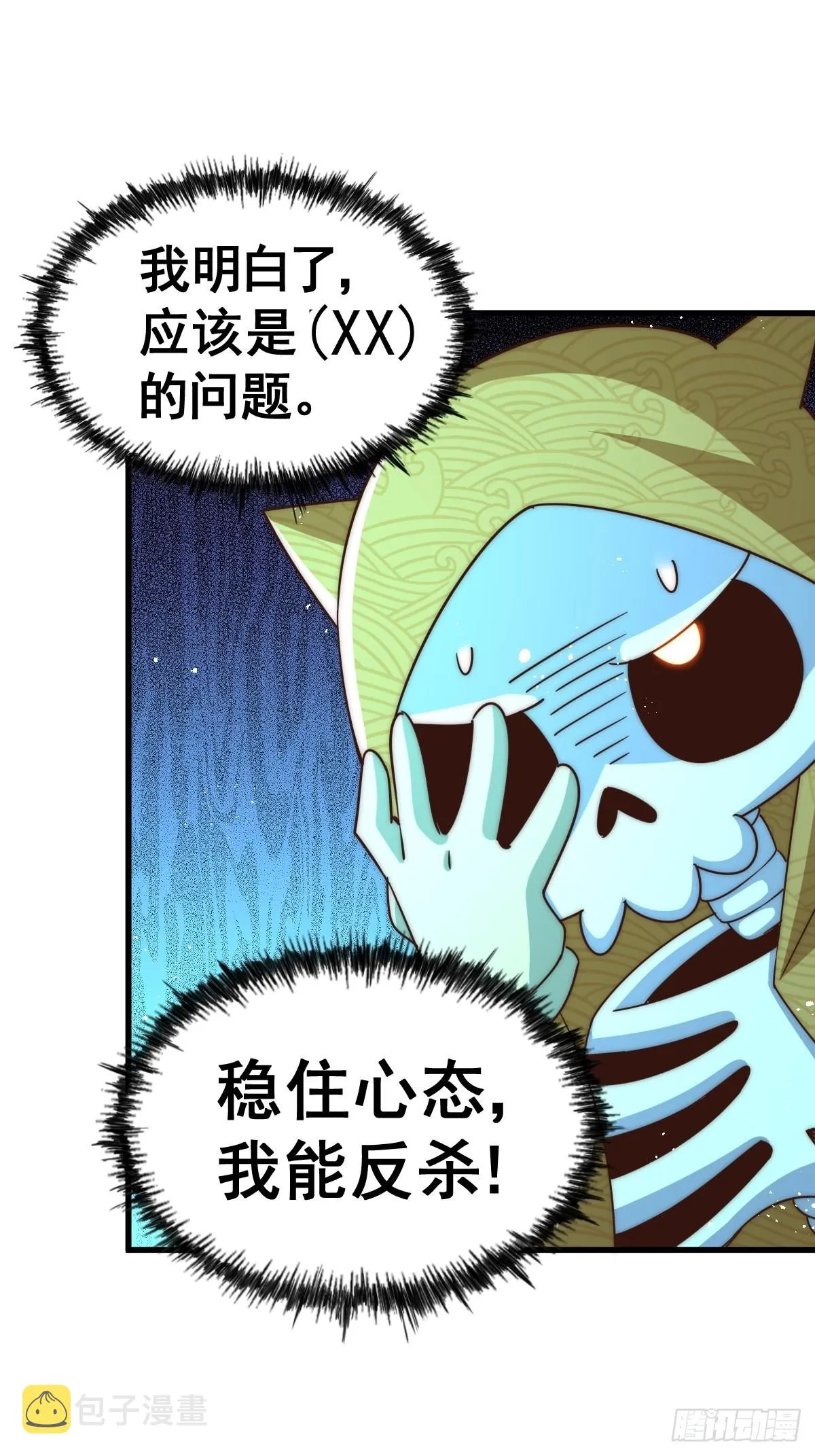 第118话 翻脸 第13页