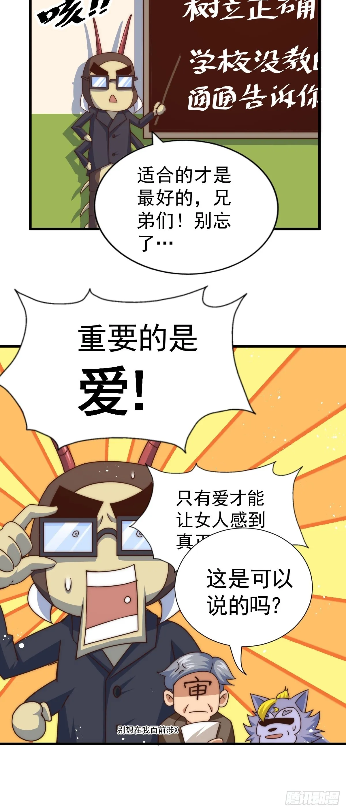 第118话 翻脸 第21页