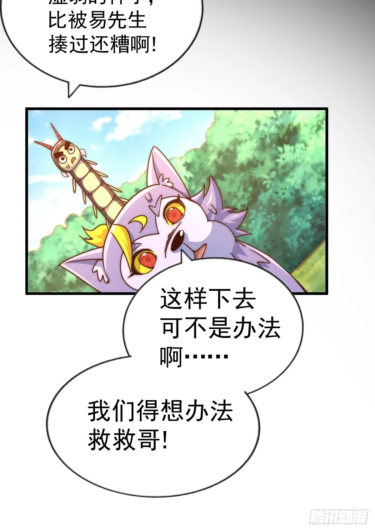 第118话 翻脸 第31页
