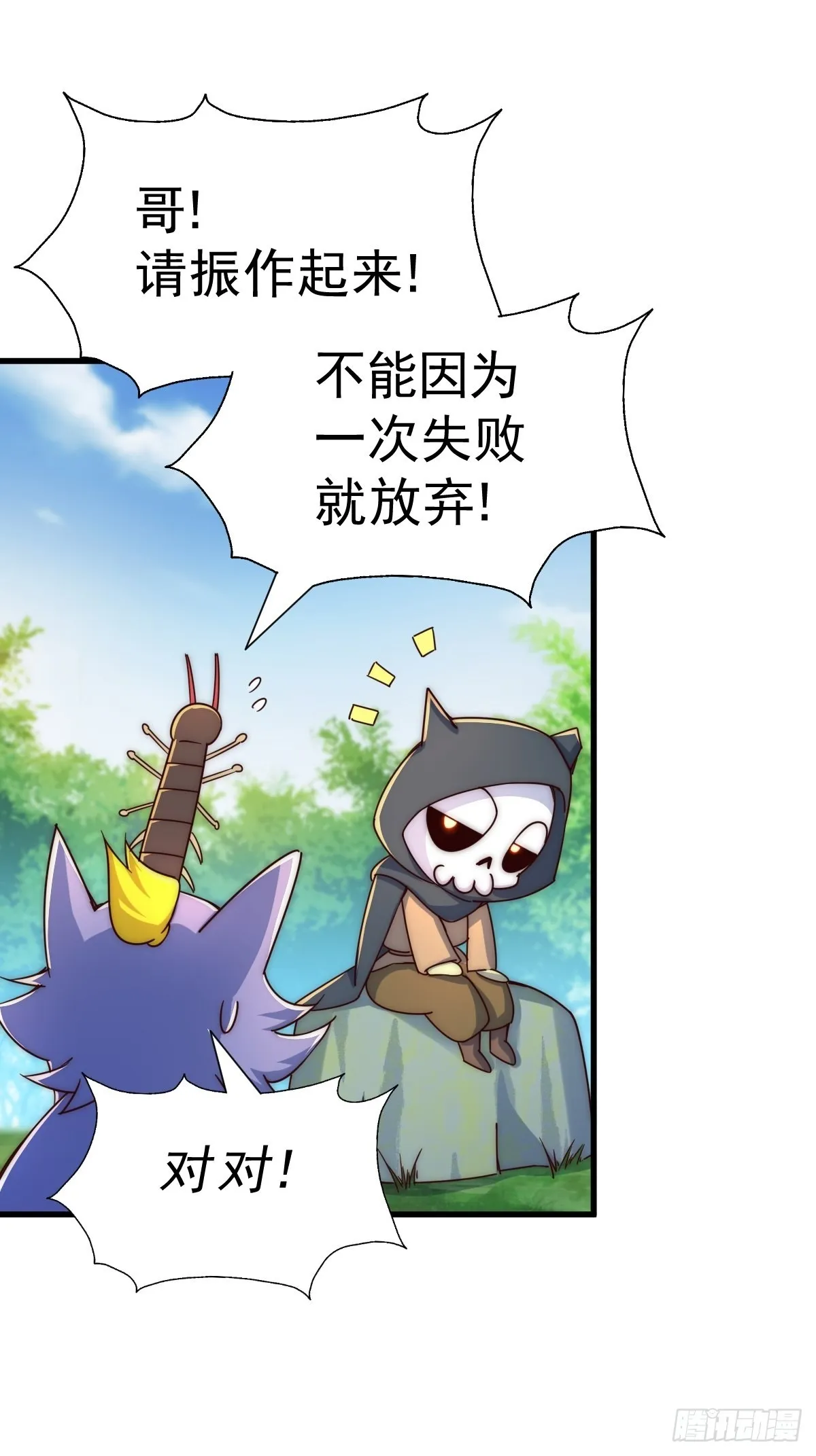 第118话 翻脸 第32页