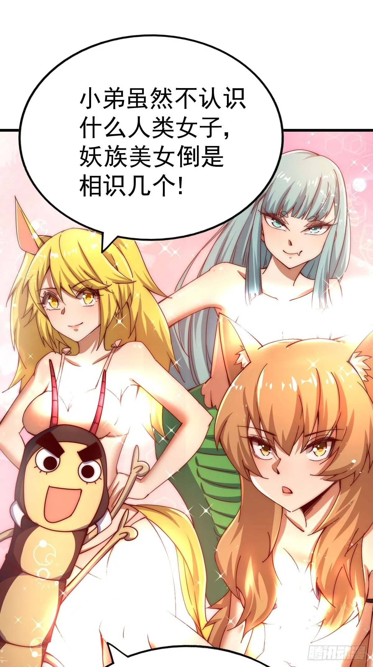 第118话 翻脸 第33页