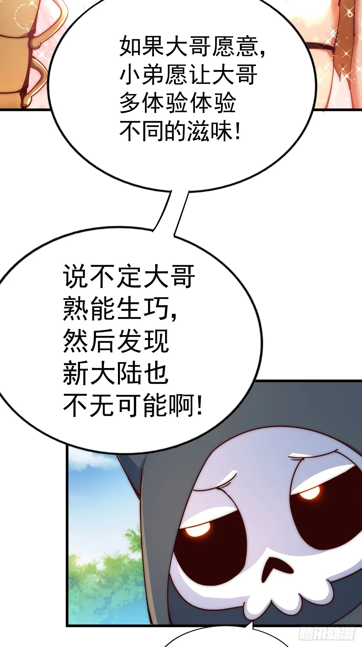 第118话 翻脸 第34页