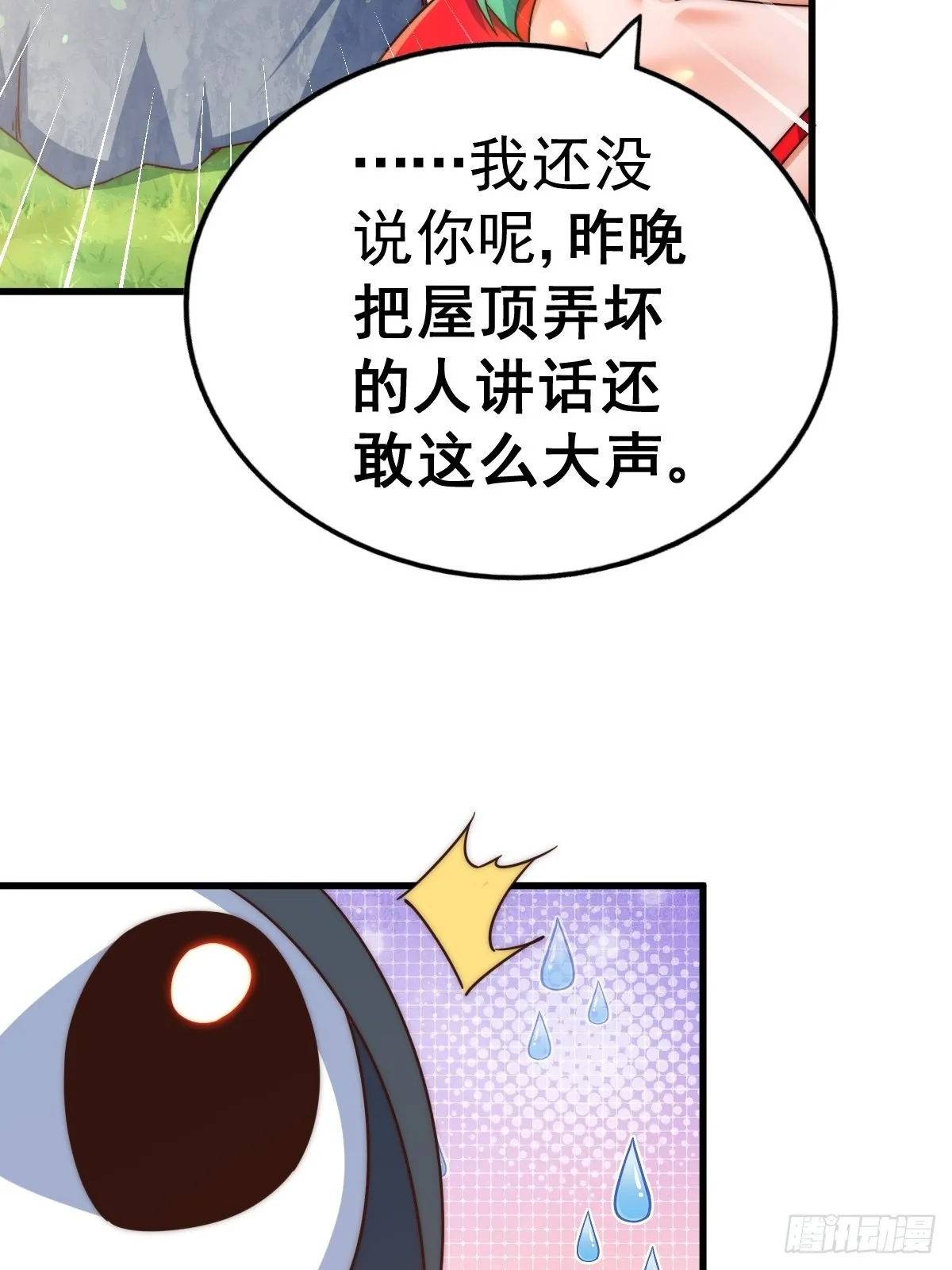 第118话 翻脸 第44页