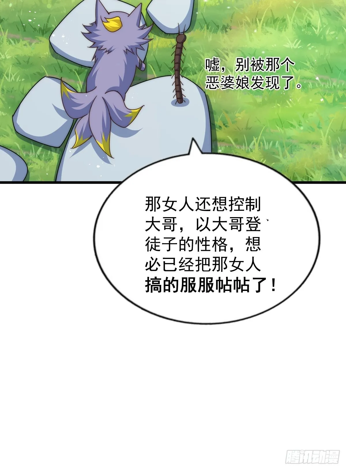 第118话 翻脸 第51页