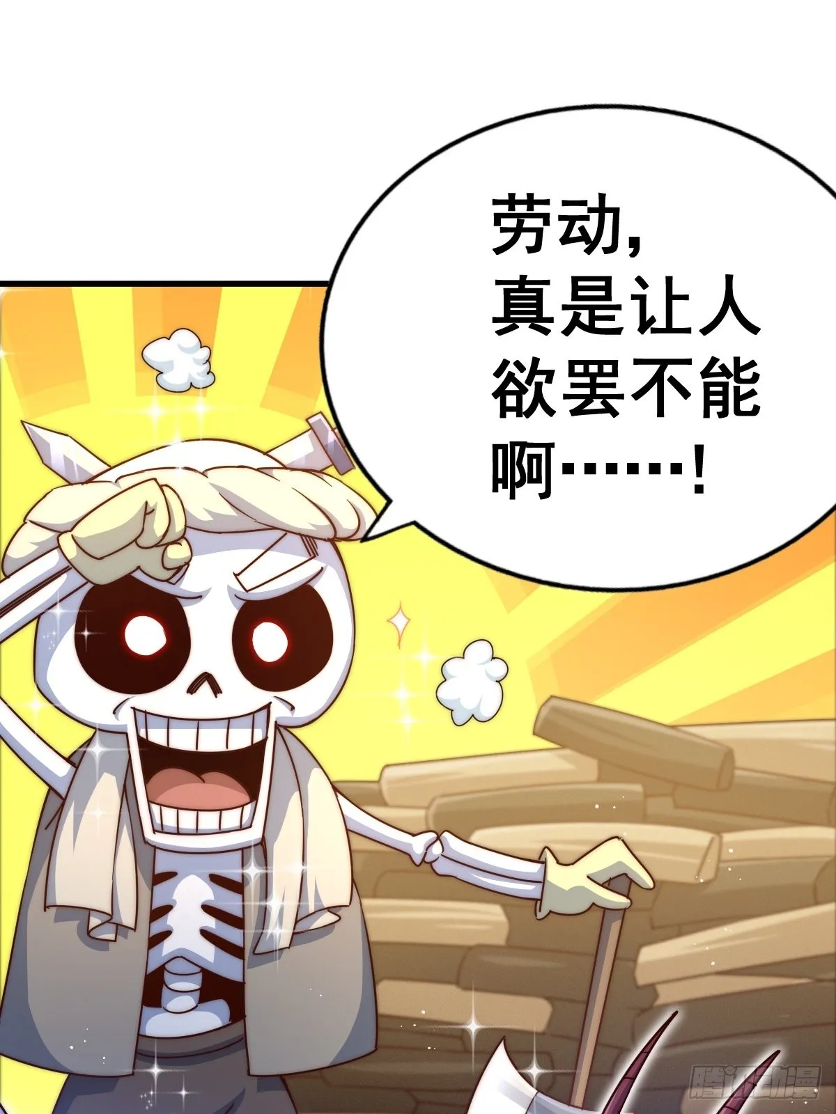 第118话 翻脸 第54页