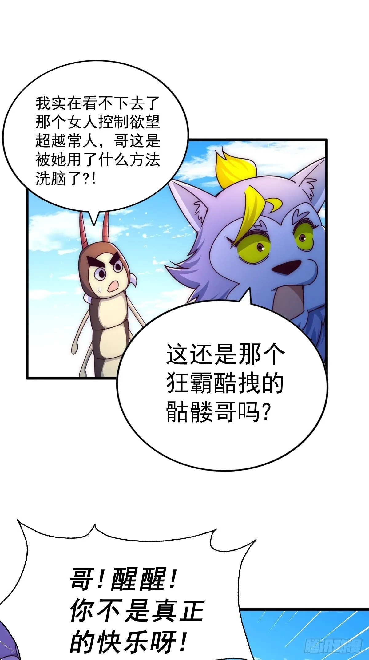 第118话 翻脸 第63页