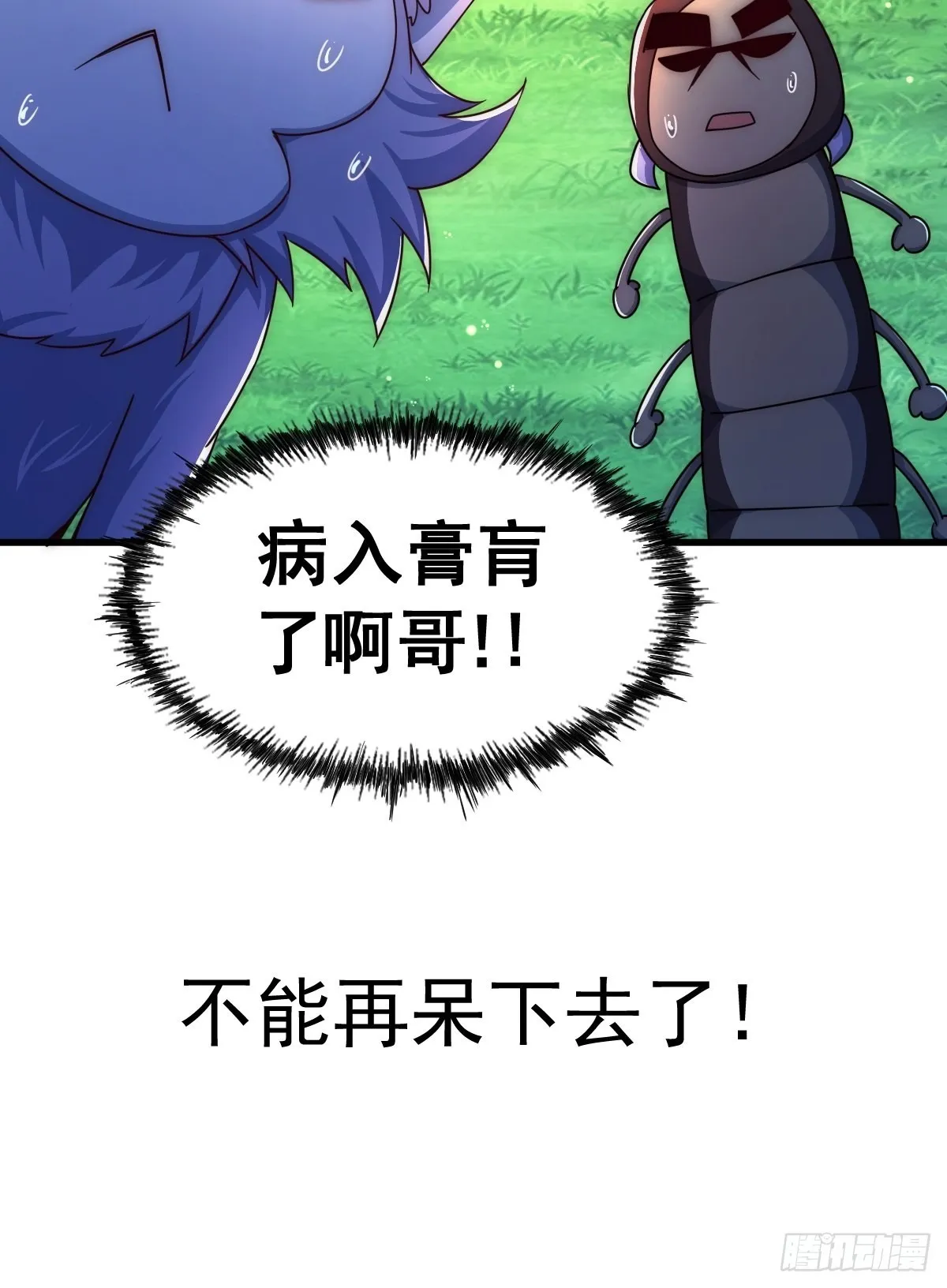 第118话 翻脸 第67页