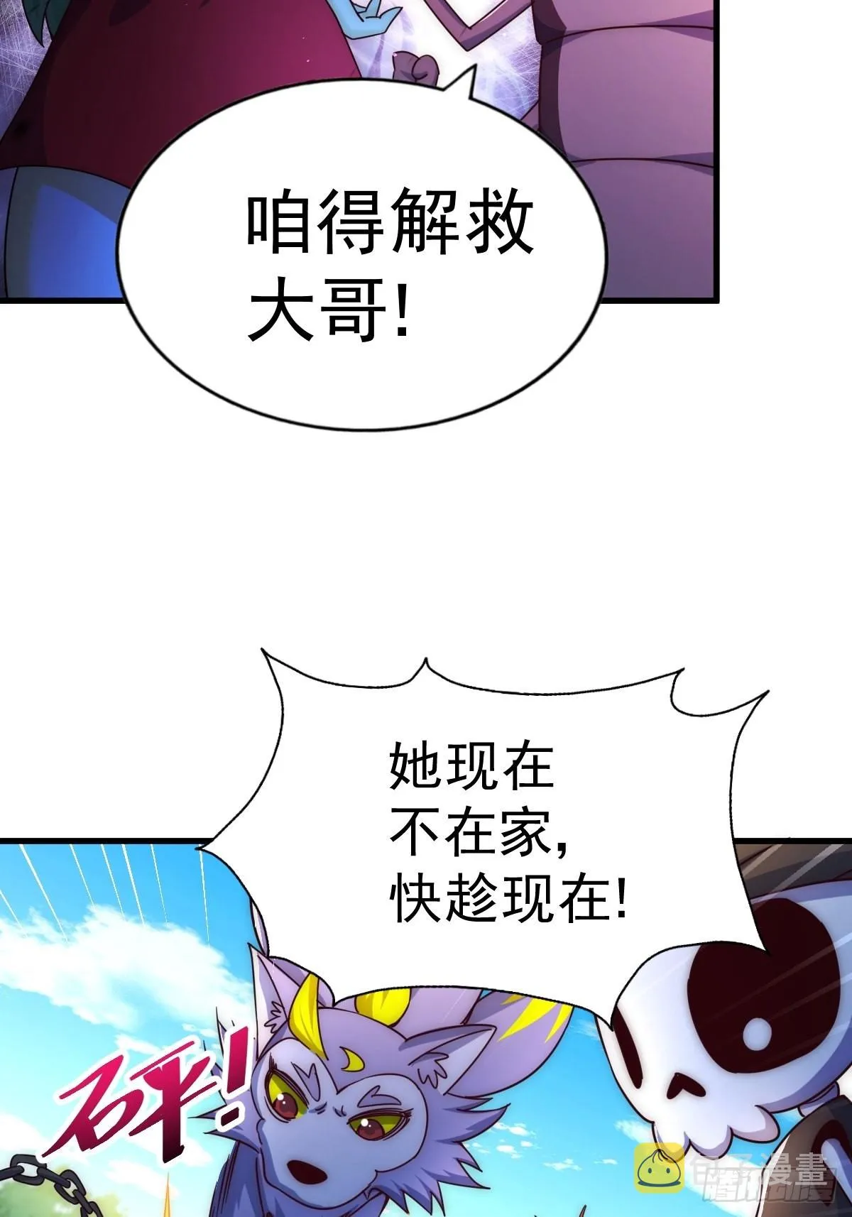 第118话 翻脸 第69页