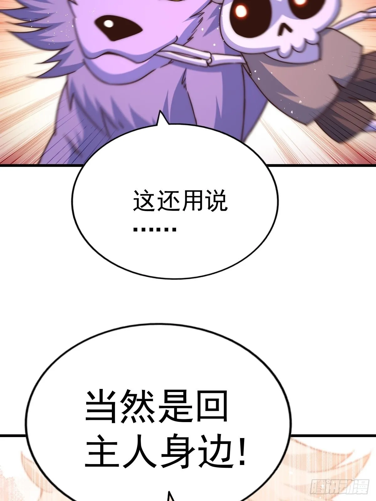 第118话 翻脸 第74页