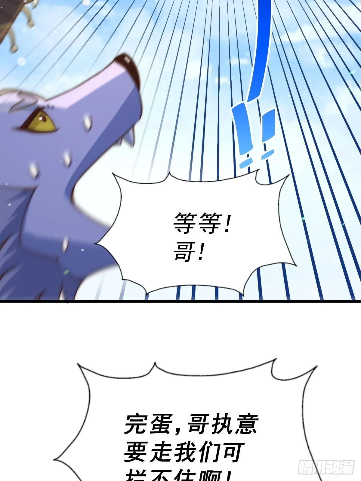第118话 翻脸 第80页