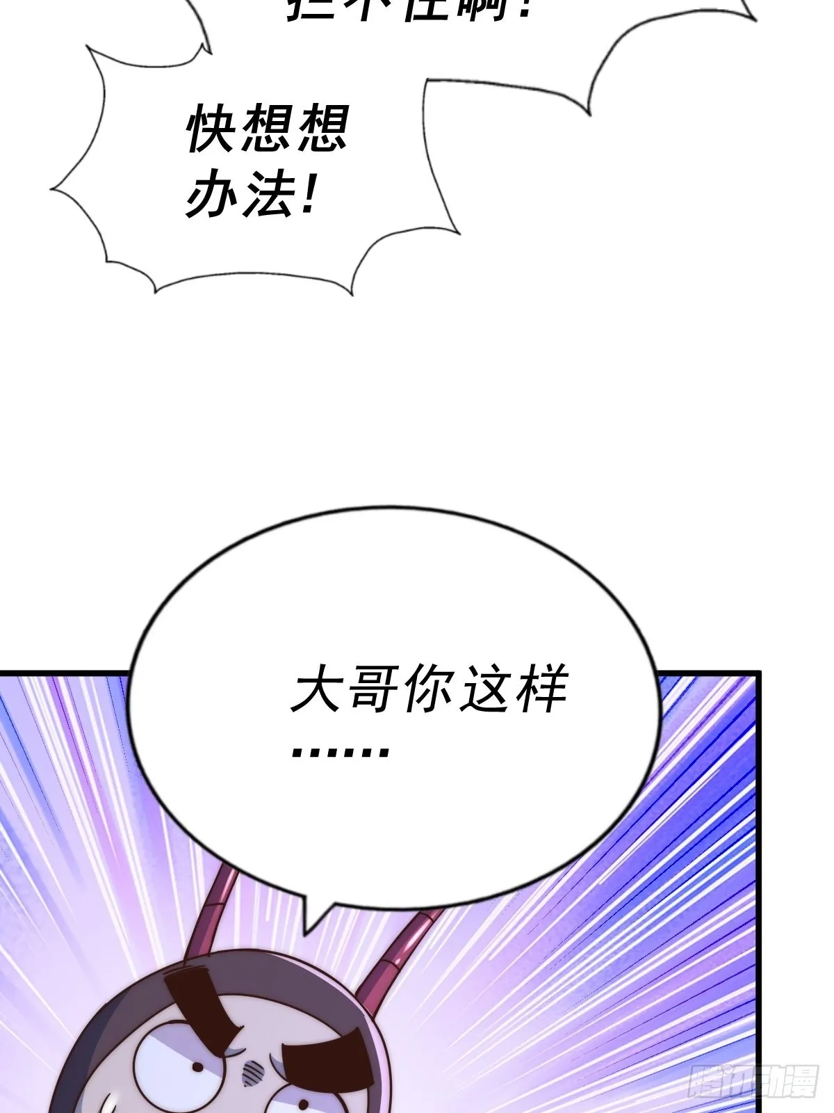 第118话 翻脸 第81页
