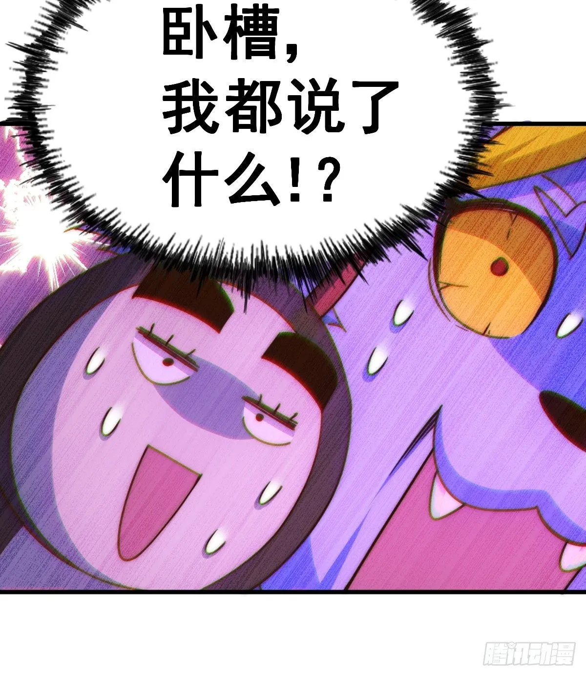 第118话 翻脸 第84页