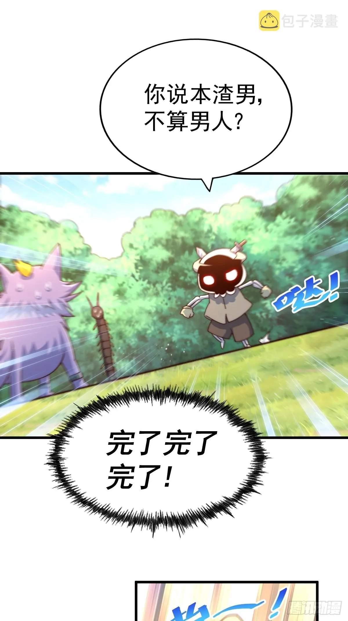 第118话 翻脸 第85页