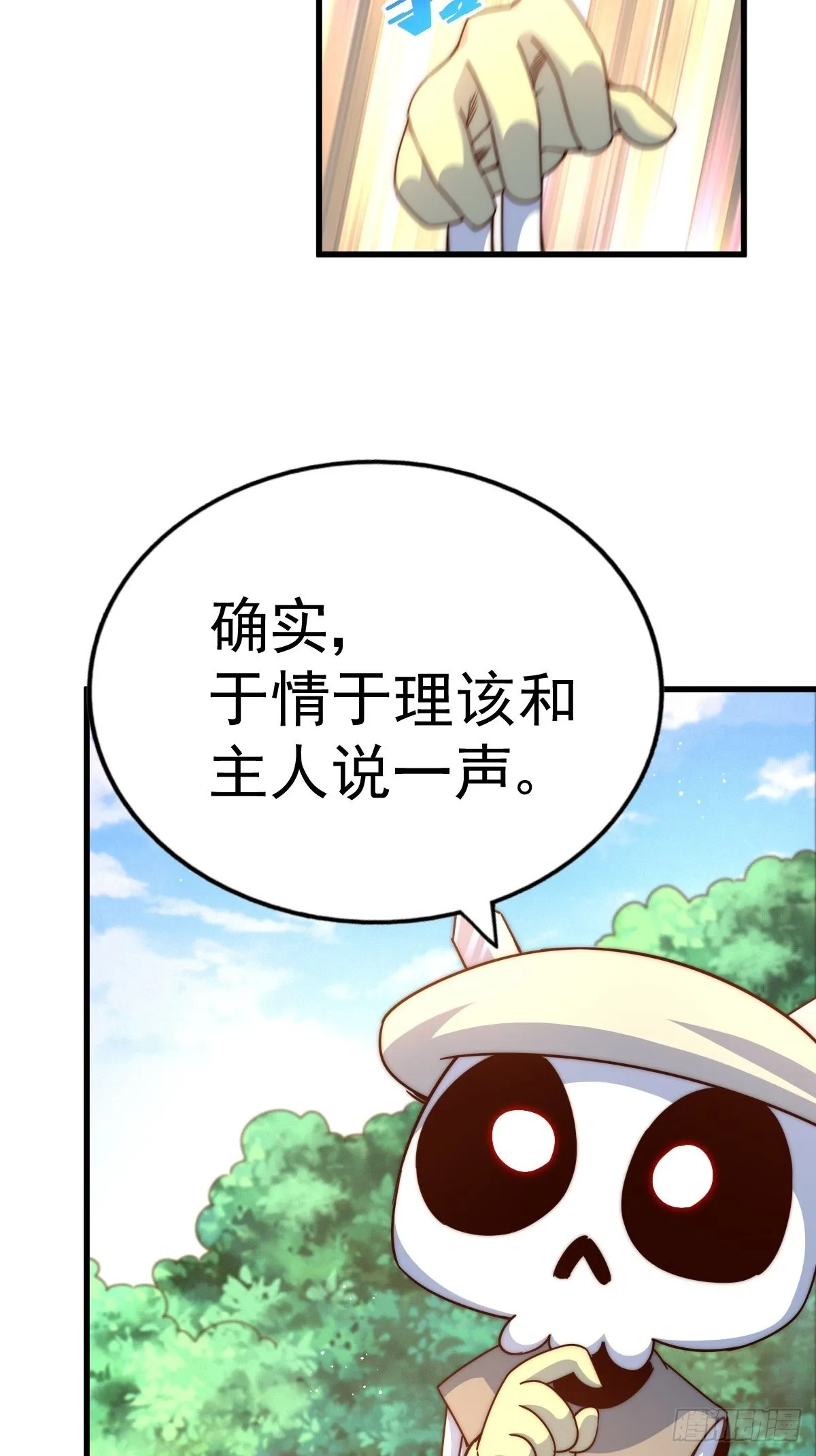 第118话 翻脸 第86页