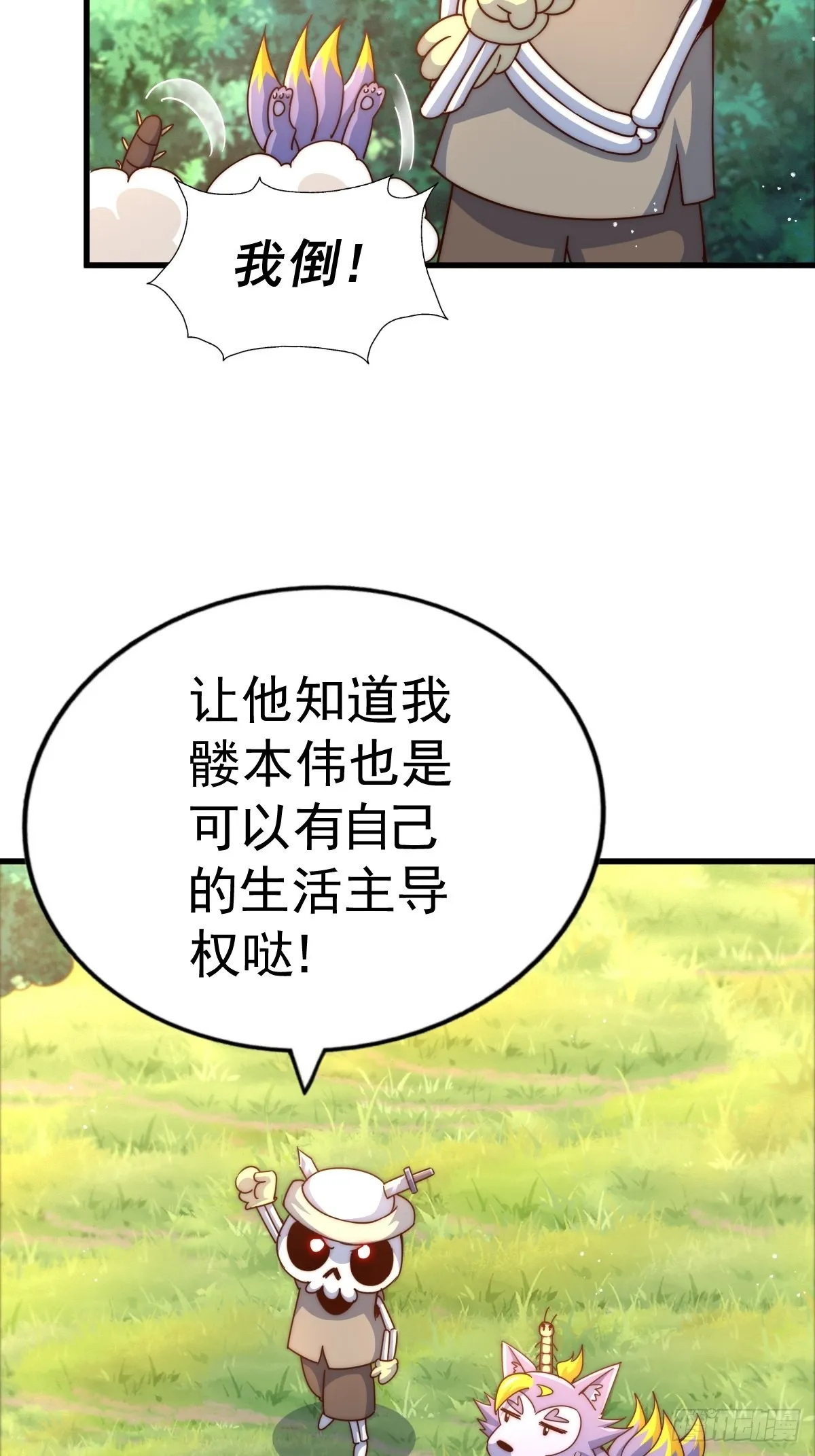 第118话 翻脸 第87页