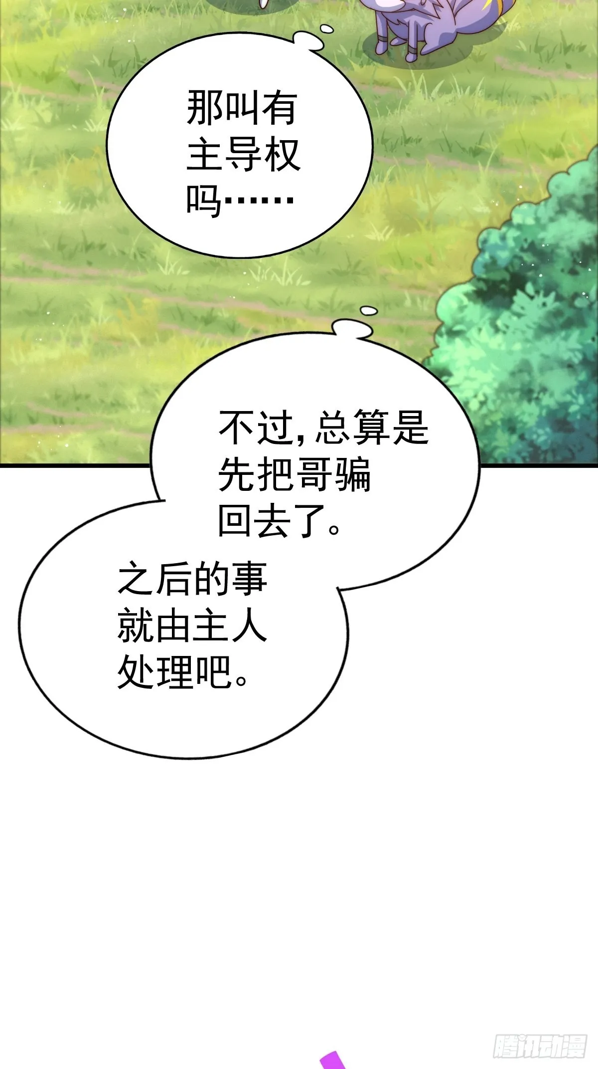 第118话 翻脸 第88页