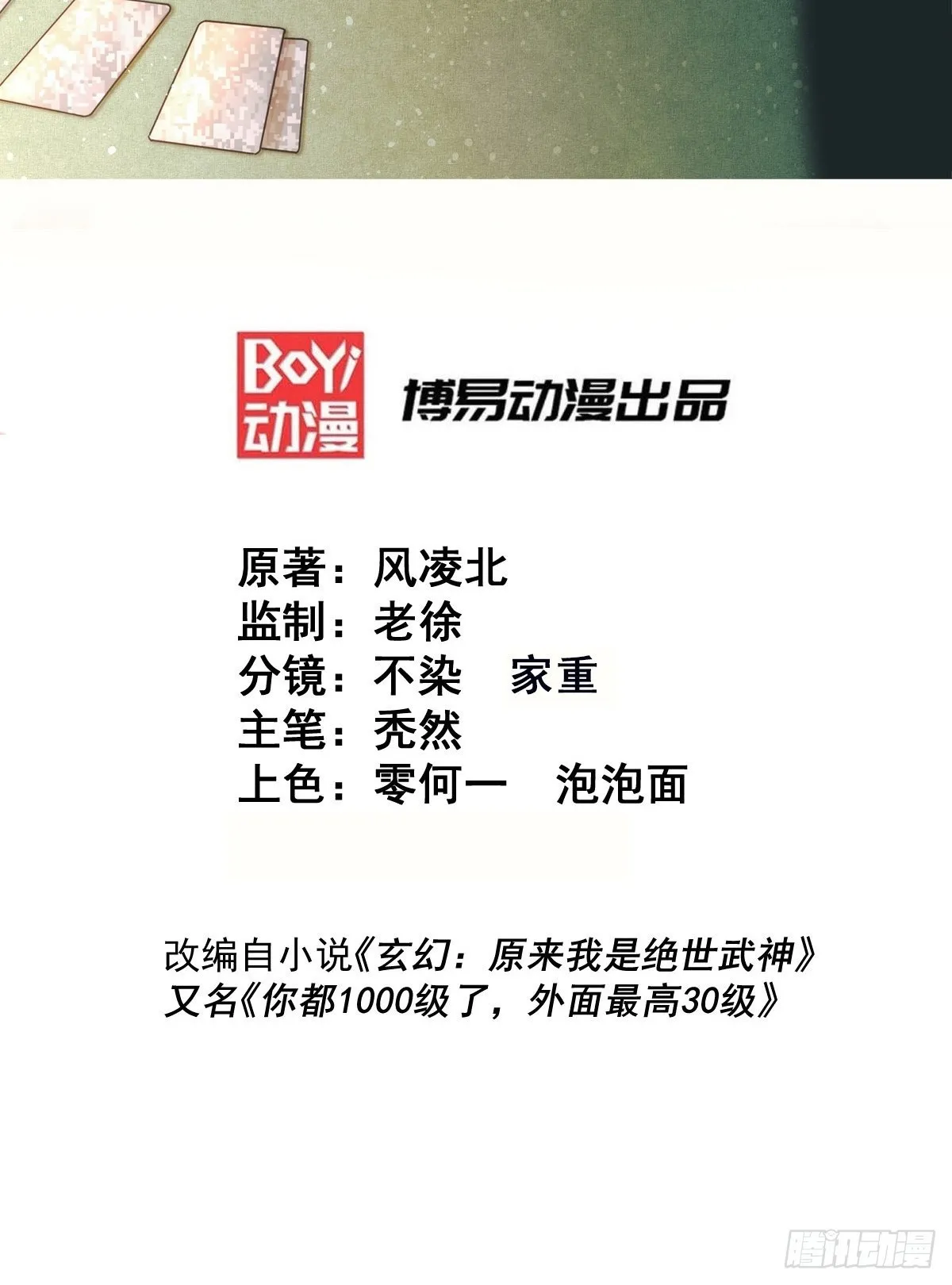 第119话 本渣男生气了 第2页