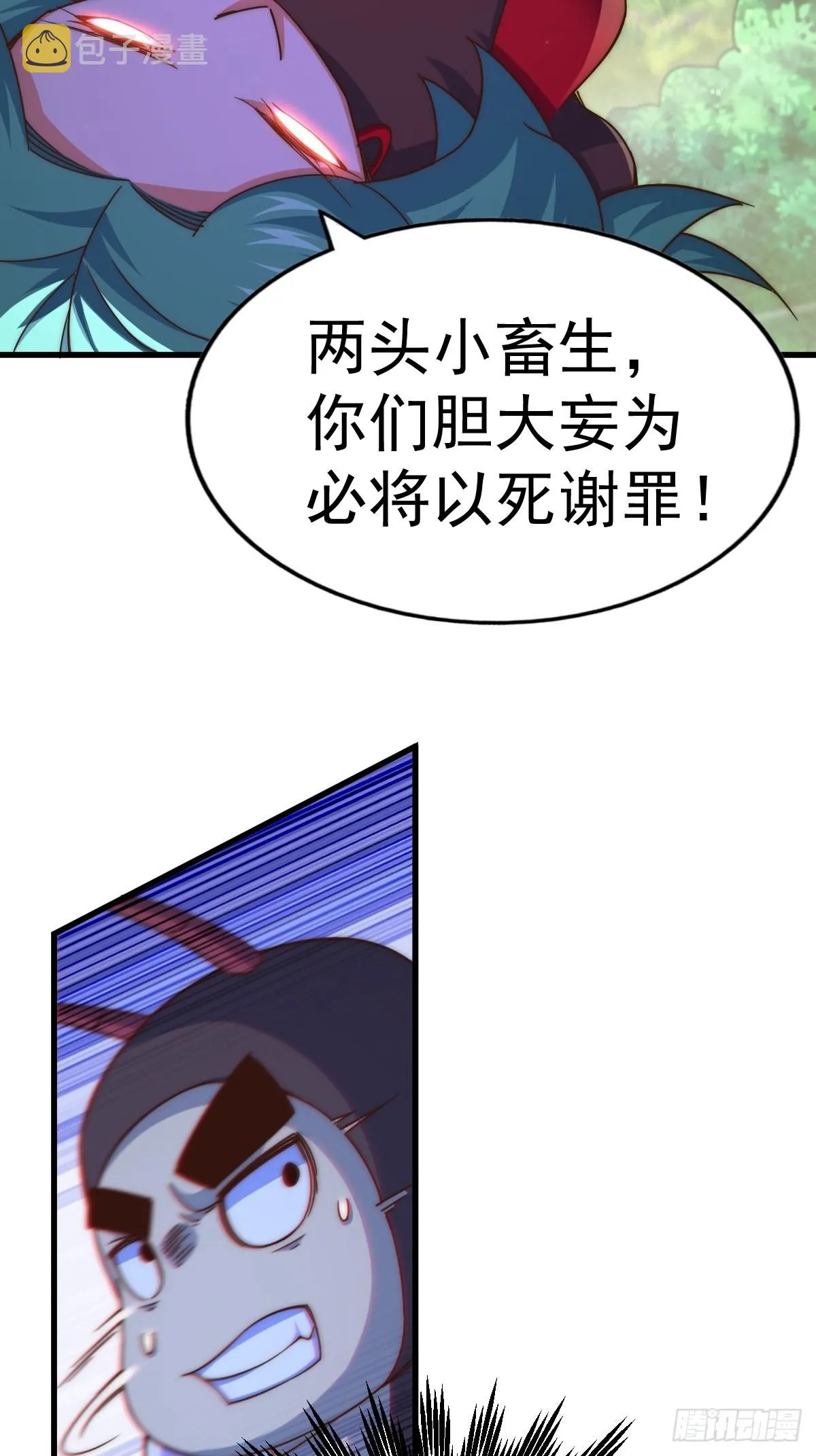 第119话 本渣男生气了 第5页