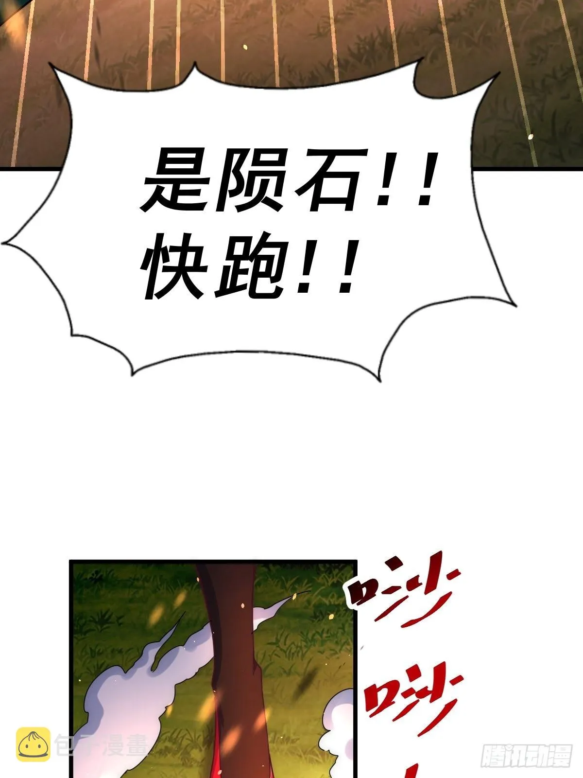 第119话 本渣男生气了 第19页