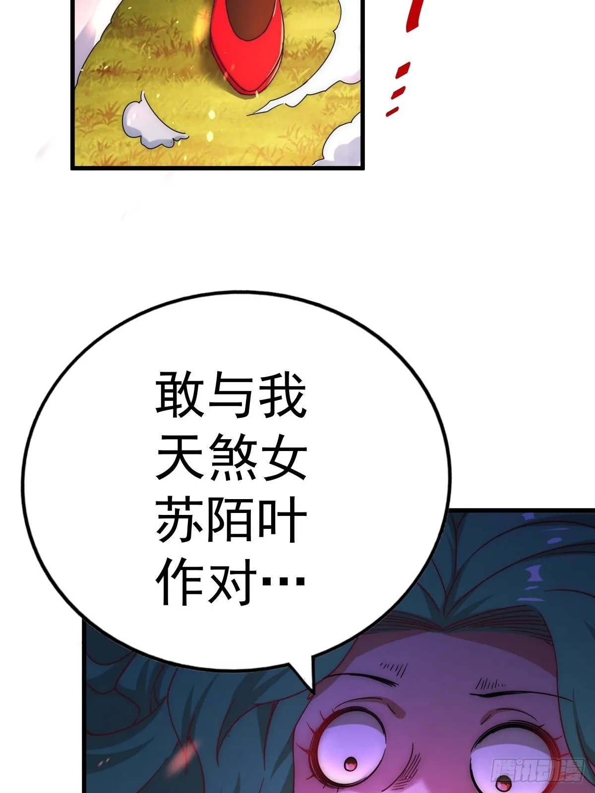 第119话 本渣男生气了 第20页