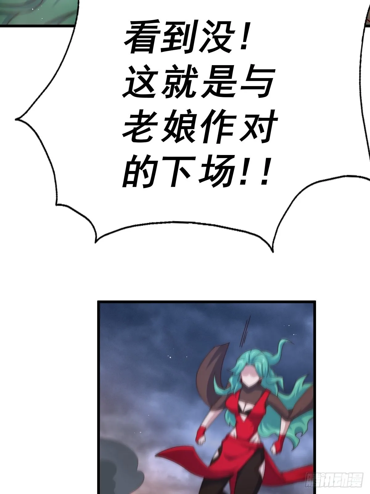 第119话 本渣男生气了 第32页