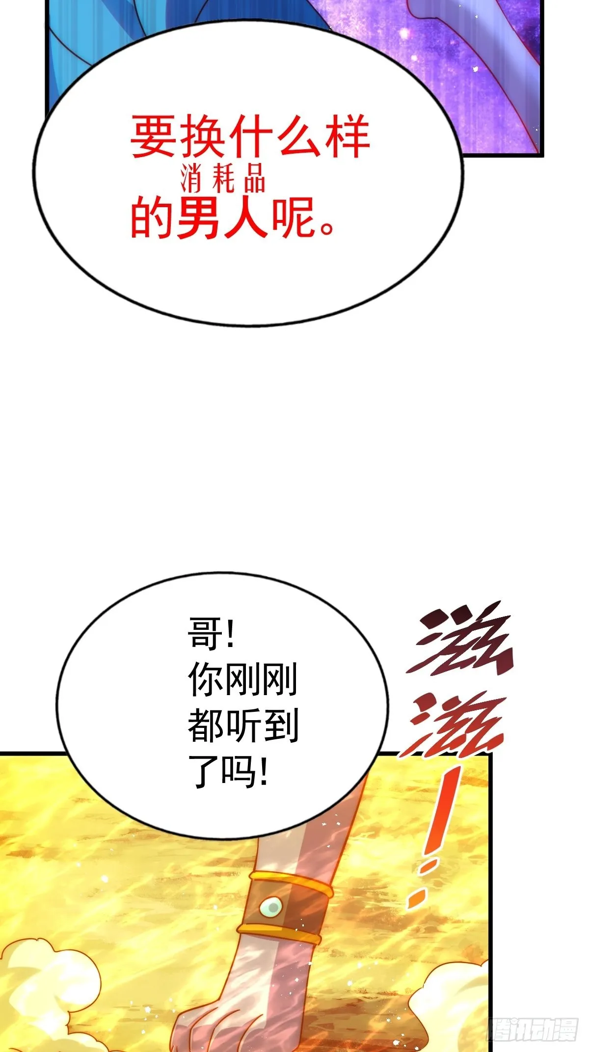 第119话 本渣男生气了 第38页