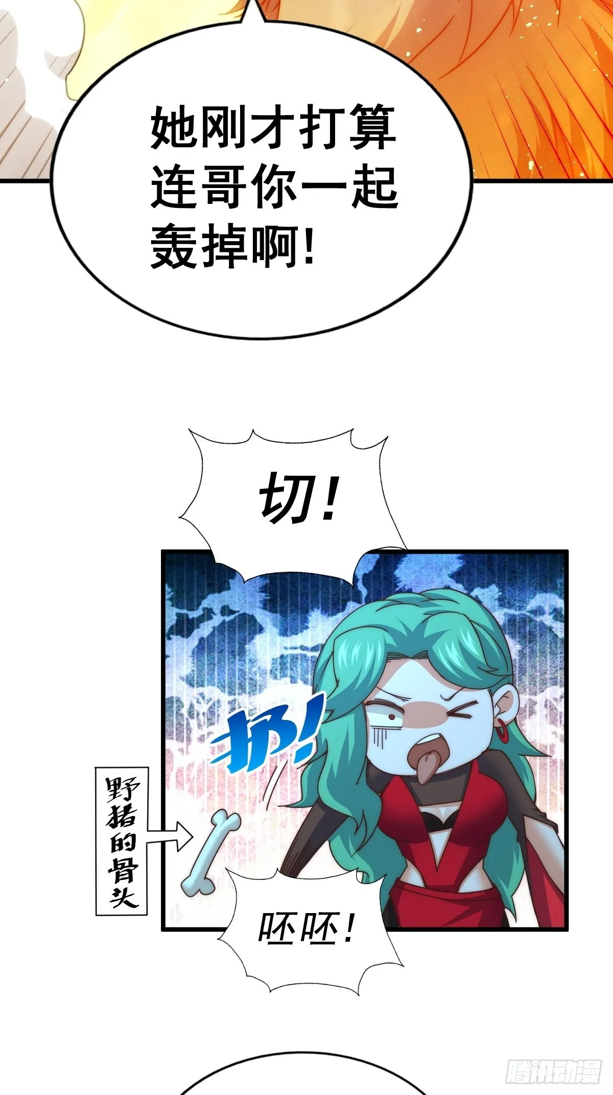 第119话 本渣男生气了 第41页