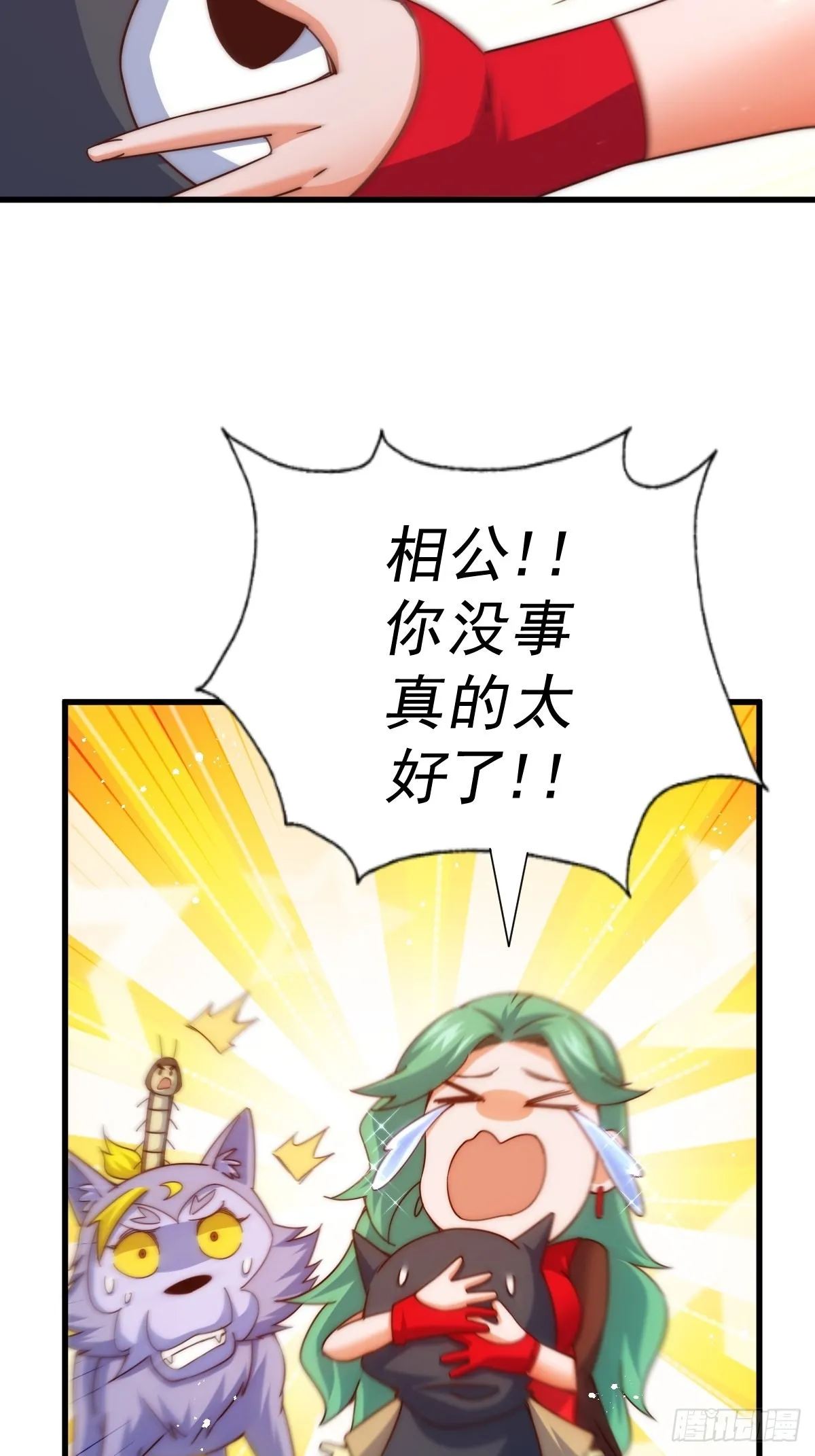 第119话 本渣男生气了 第43页