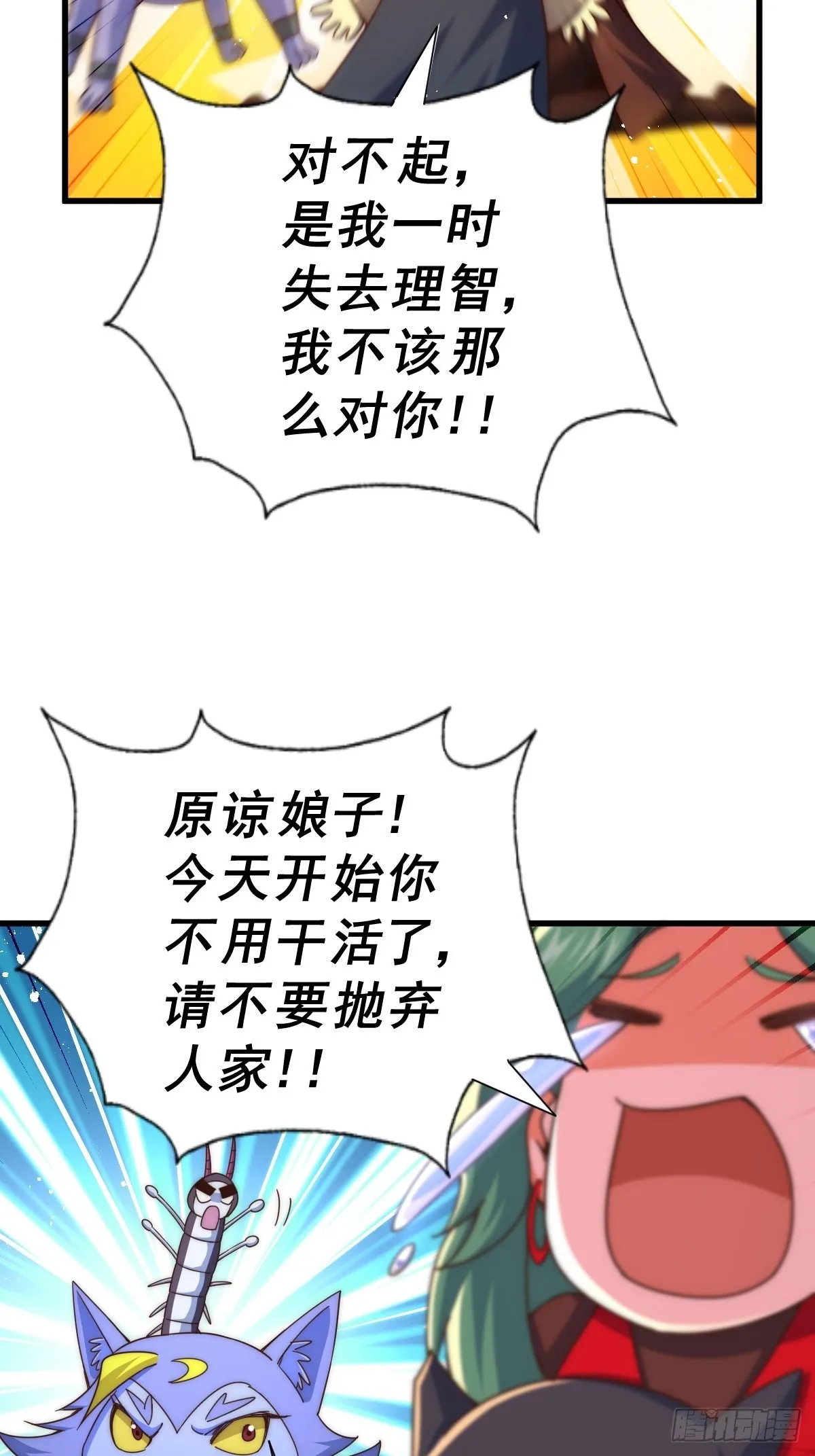 第119话 本渣男生气了 第44页