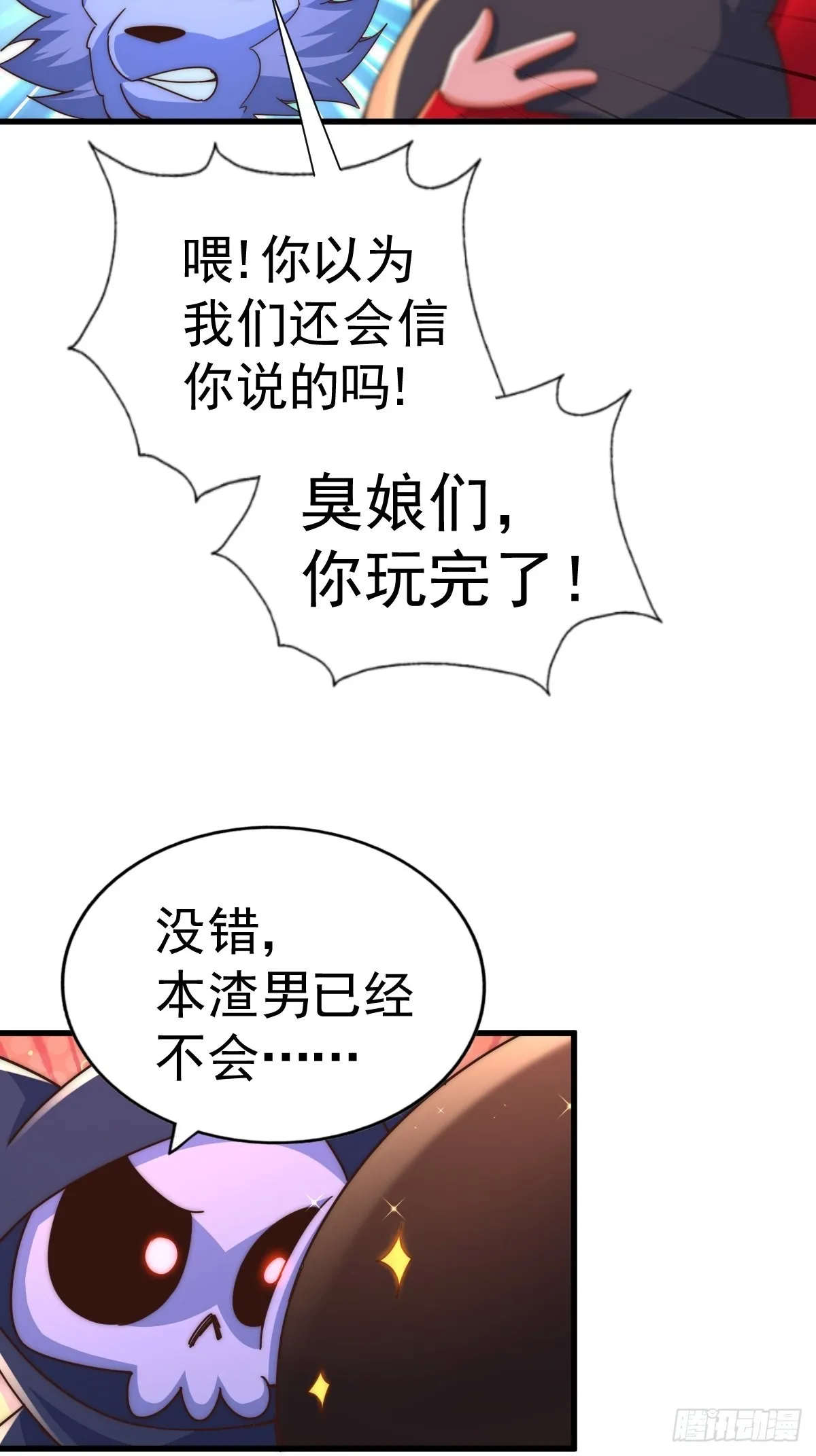 第119话 本渣男生气了 第45页