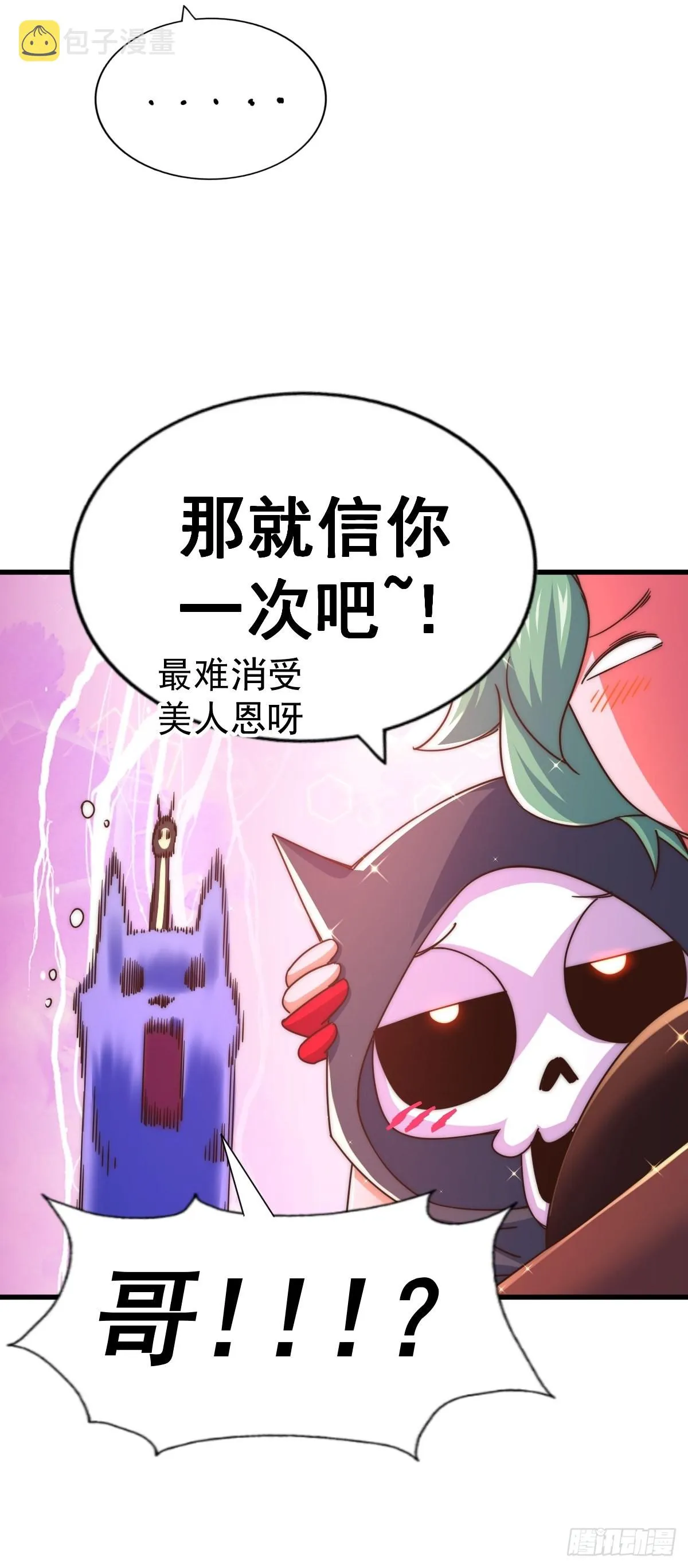 第119话 本渣男生气了 第46页