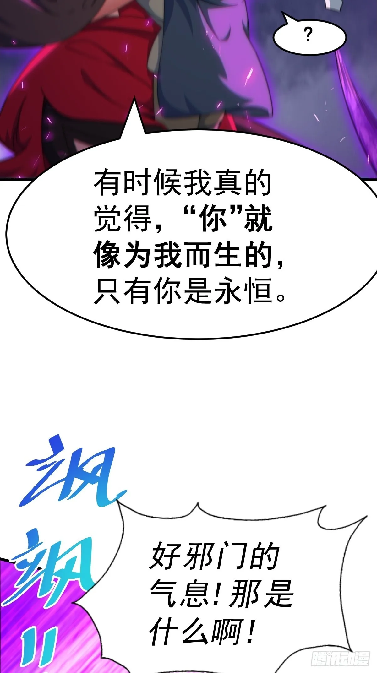 第119话 本渣男生气了 第51页