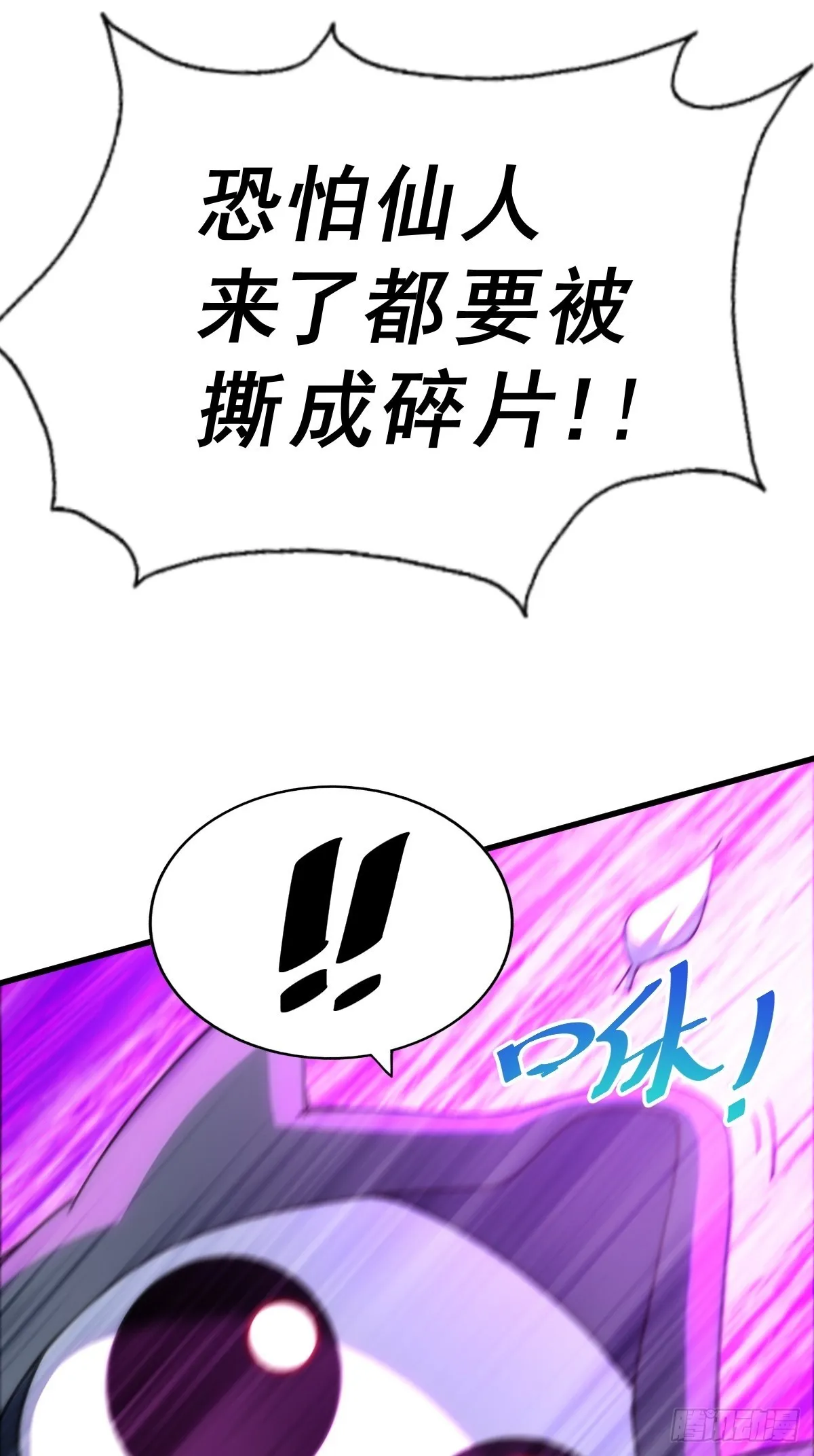 第119话 本渣男生气了 第53页
