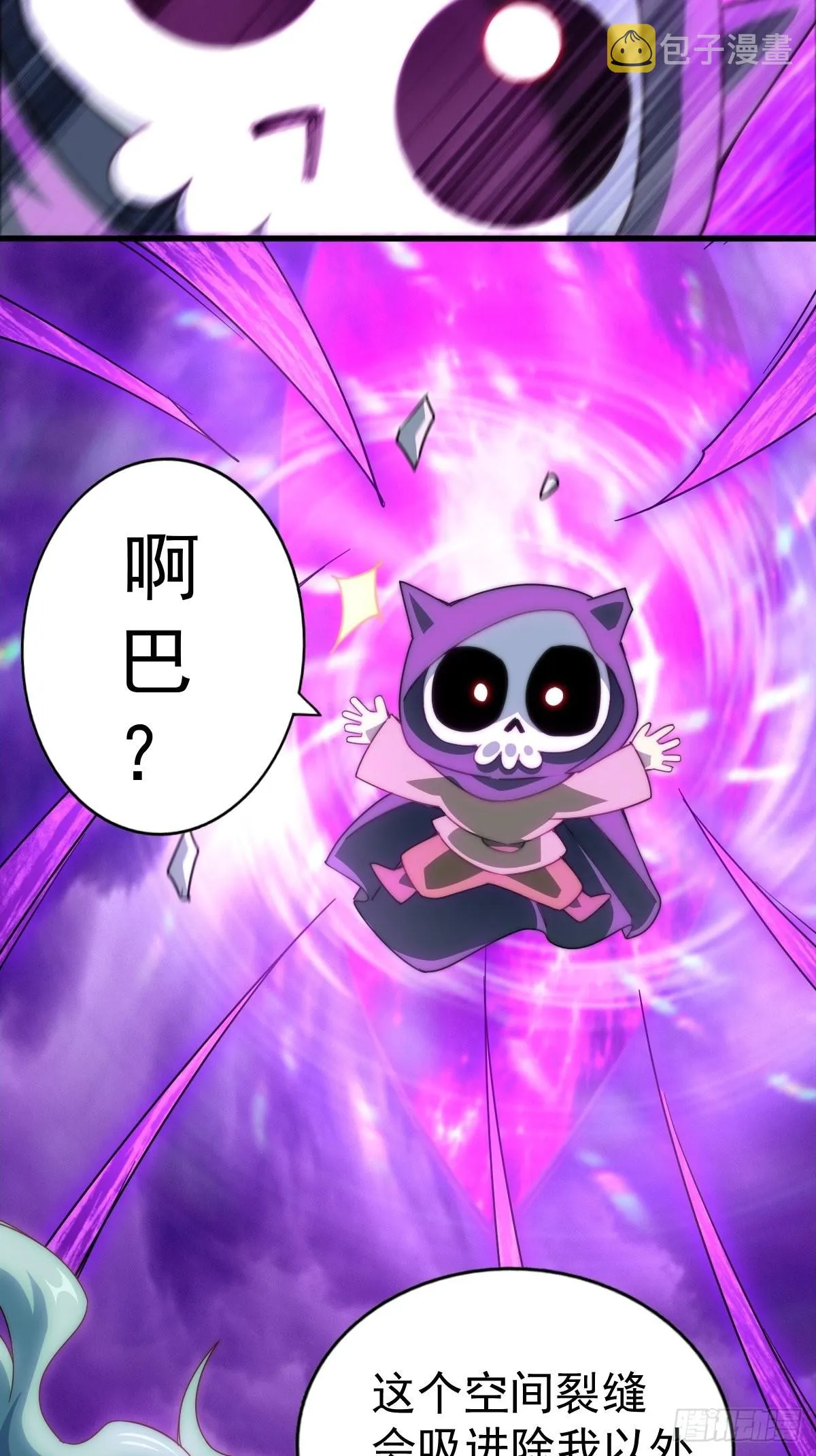 第119话 本渣男生气了 第54页